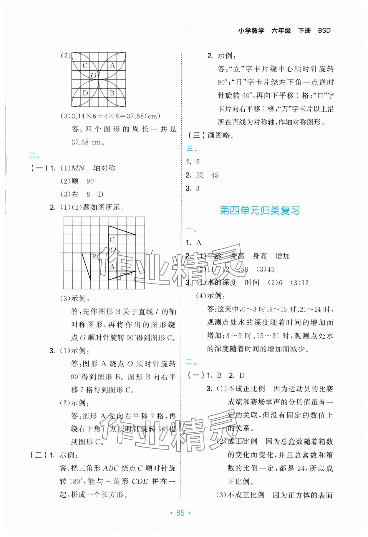 2025年53單元?dú)w類復(fù)習(xí)六年級(jí)數(shù)學(xué)下冊(cè)北師大版 第5頁(yè)