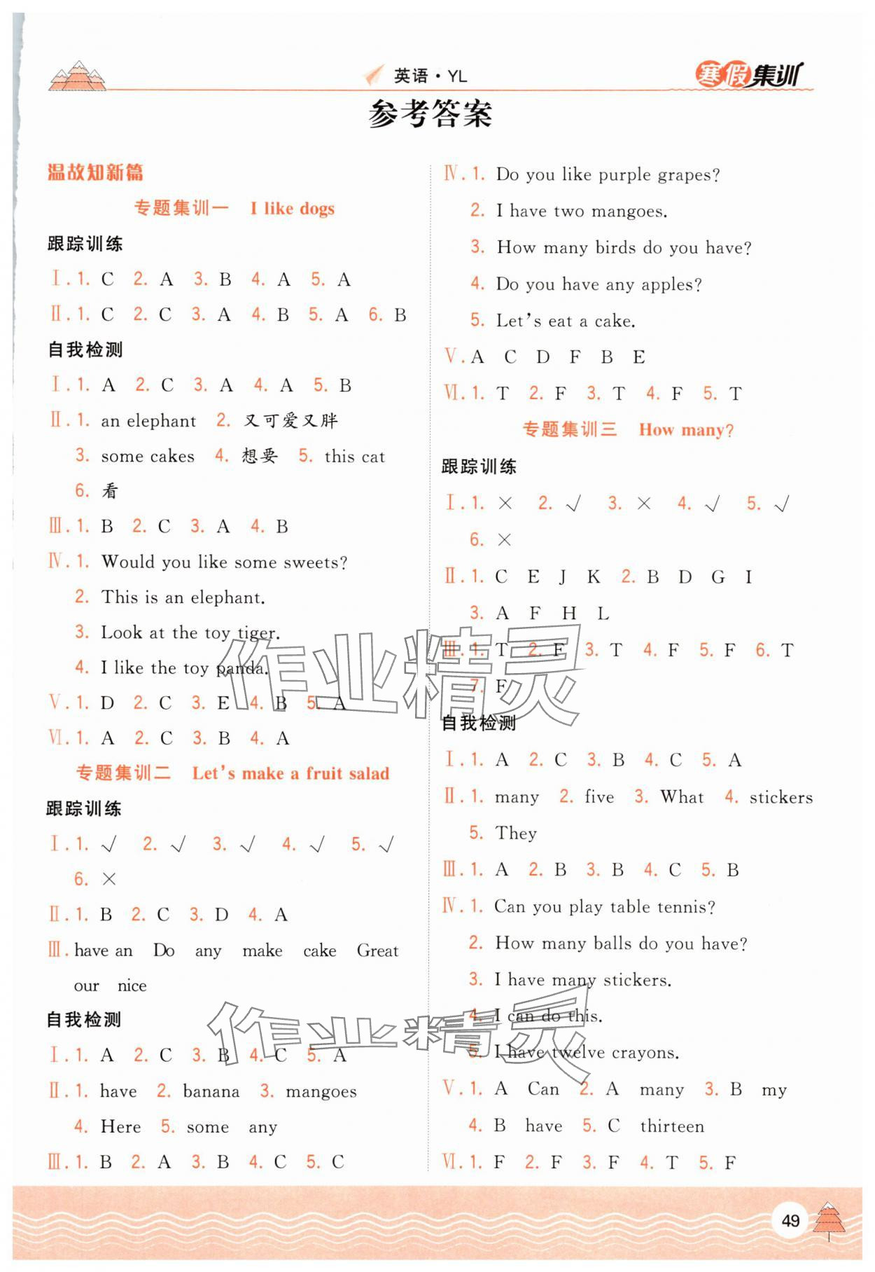 2025年寒假集訓(xùn)四年級(jí)英語譯林版合肥工業(yè)大學(xué)出版社 第1頁