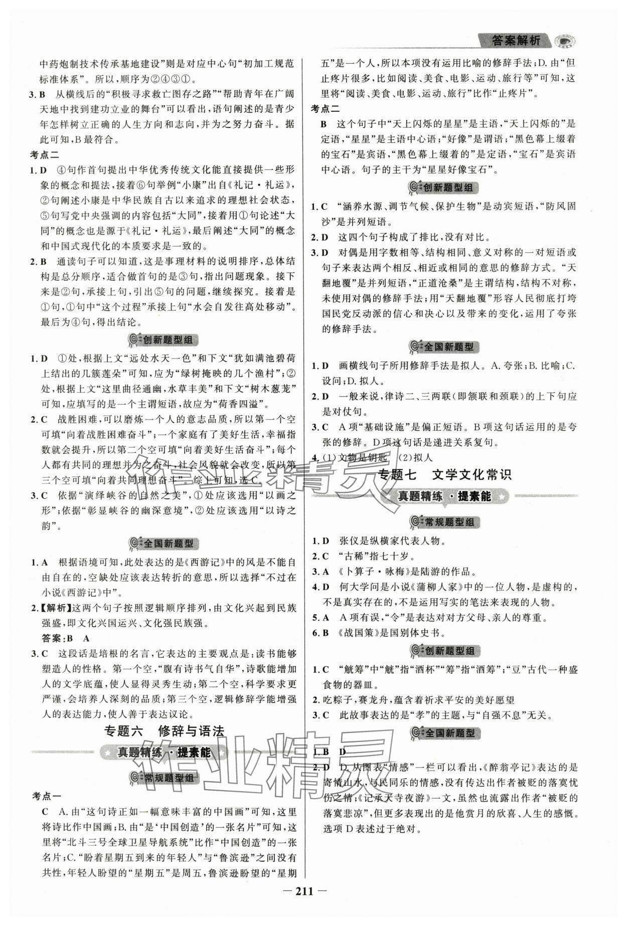 2024年金榜新中考語文五四制 第3頁