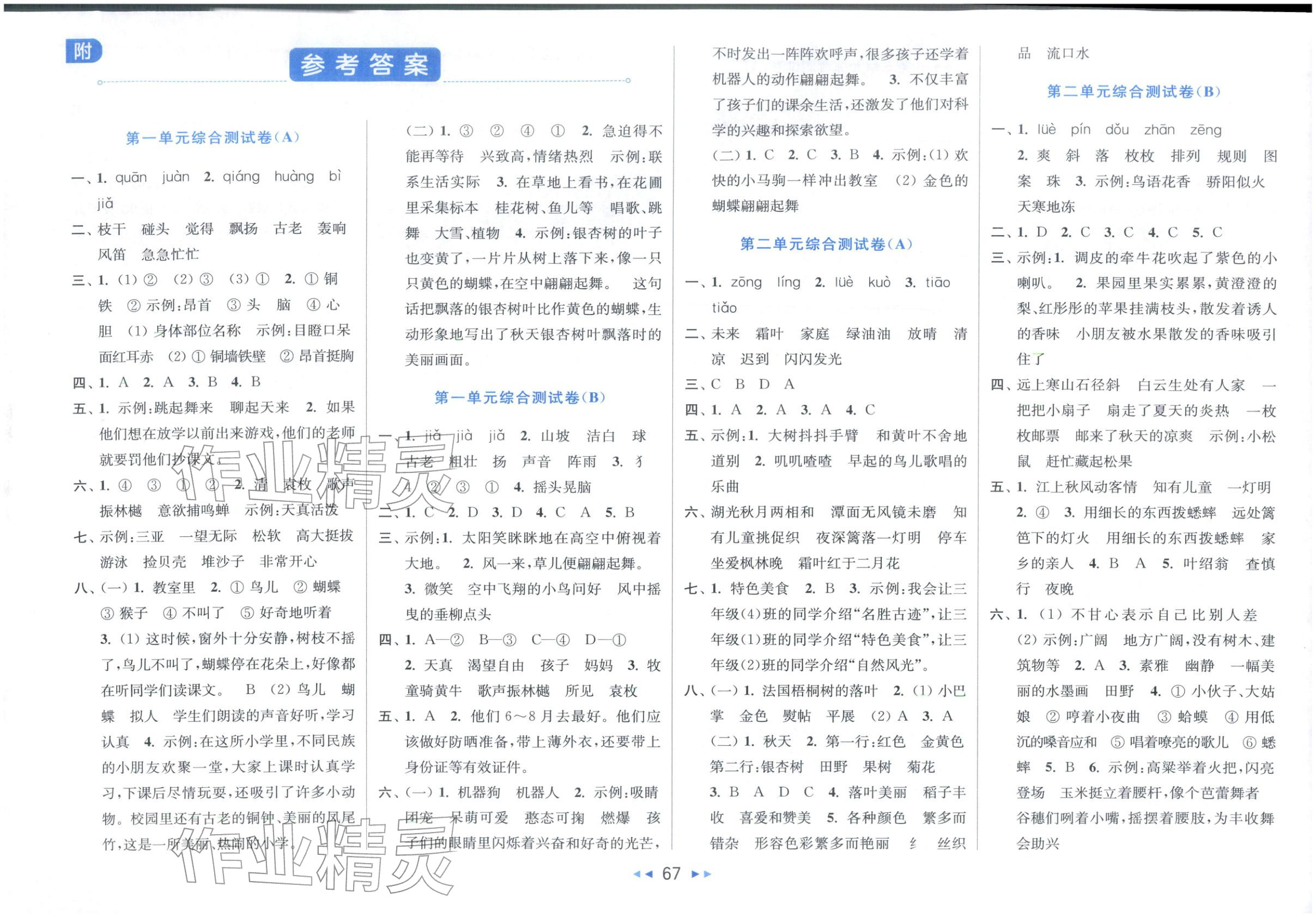 2025年亮点给力大试卷三年级语文上册人教版江苏专版 第1页