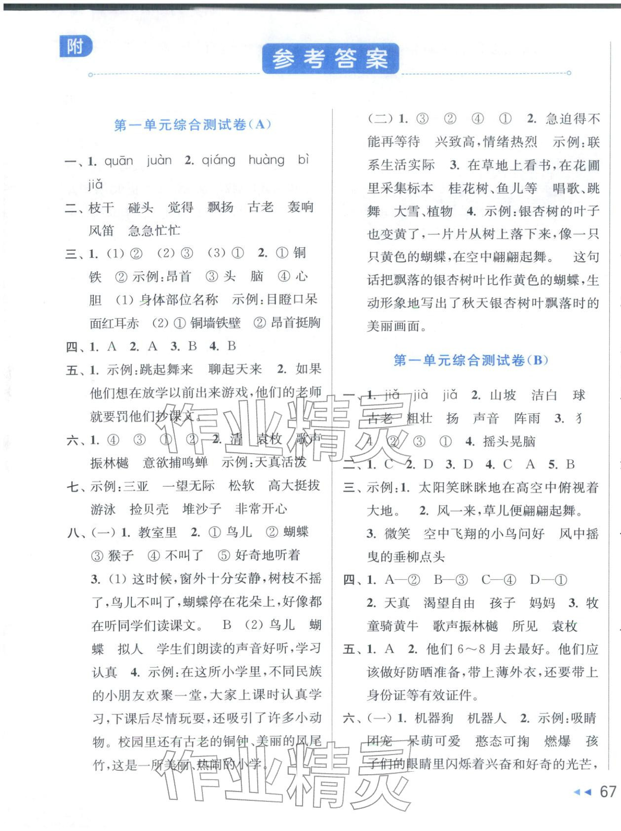 2025年亮點給力大試卷三年級語文上冊人教版江蘇專版&nbsp;第1頁