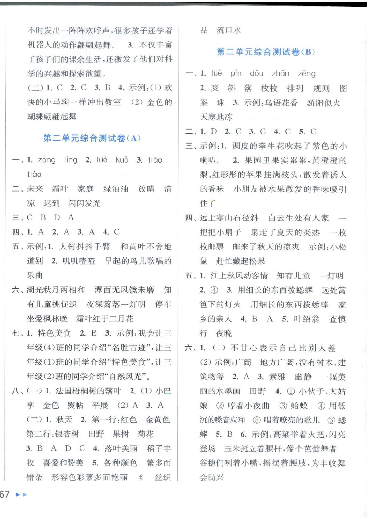 2025年亮點(diǎn)給力大試卷三年級(jí)語(yǔ)文上冊(cè)人教版江蘇專版&nbsp;第2頁(yè)