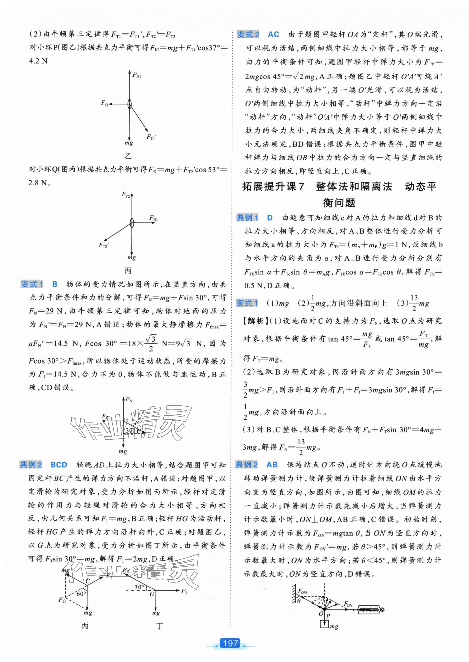 2025年A+评价学练测高中物理必修第一册人教版&nbsp;第13页