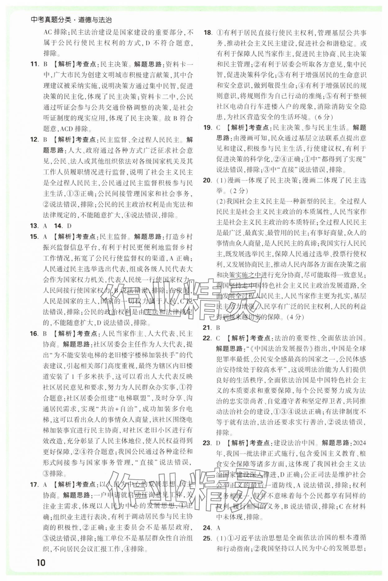 2025年萬唯中考真題分類中考道德與法治 參考答案第10頁(yè)