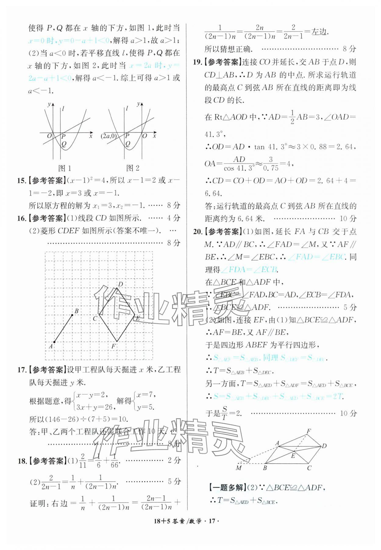 2024年木牍教育中考试题精编九年级数学人教版安徽专版 第17页