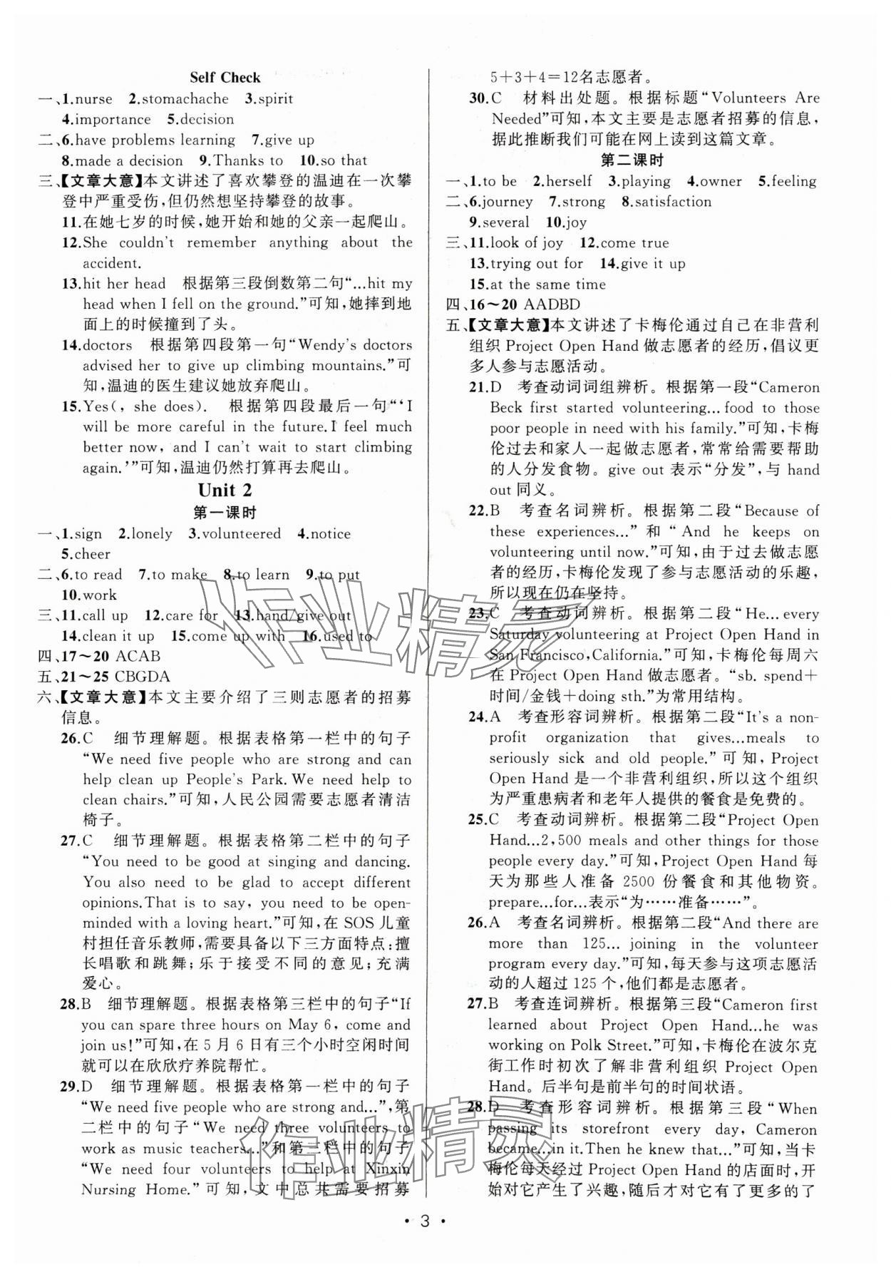 2025年黃岡金牌之路練闖考八年級英語下冊人教版 參考答案第3頁