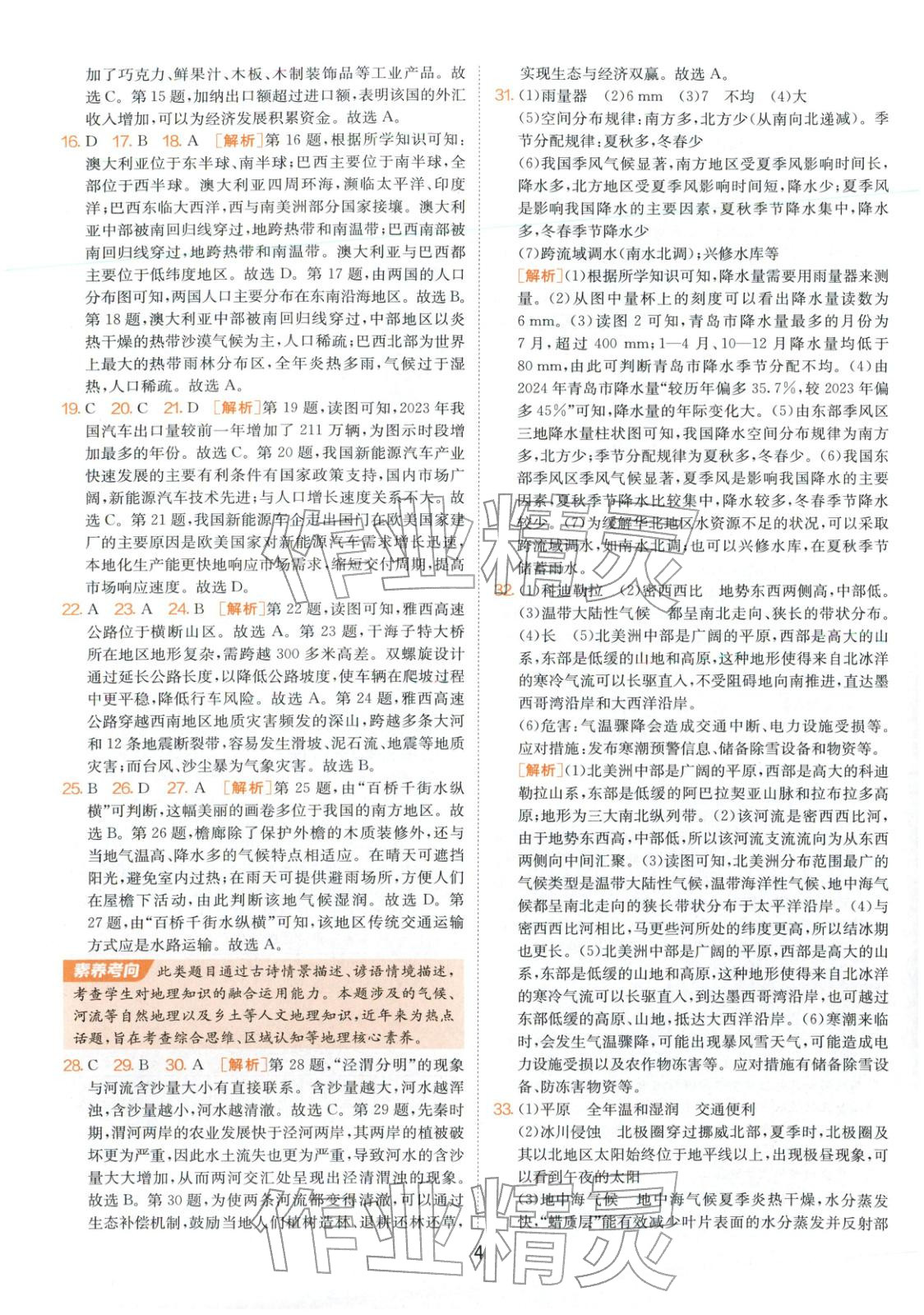 2026年春雨教育中考試卷精選八年級地理全一冊通用版山東專版&nbsp;第4頁