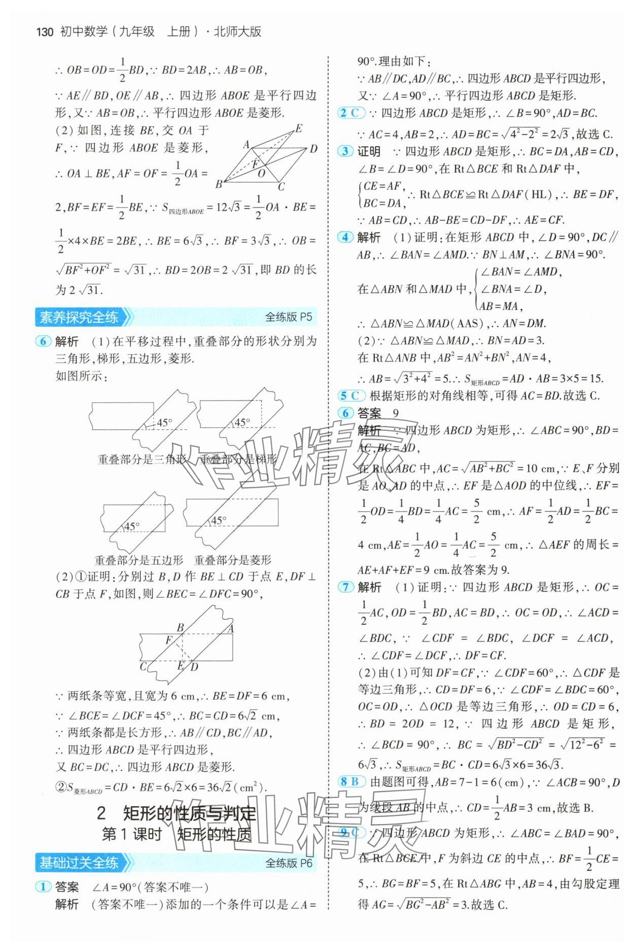 2024年5年中考3年模拟九年级数学上册北师大版 参考答案第4页