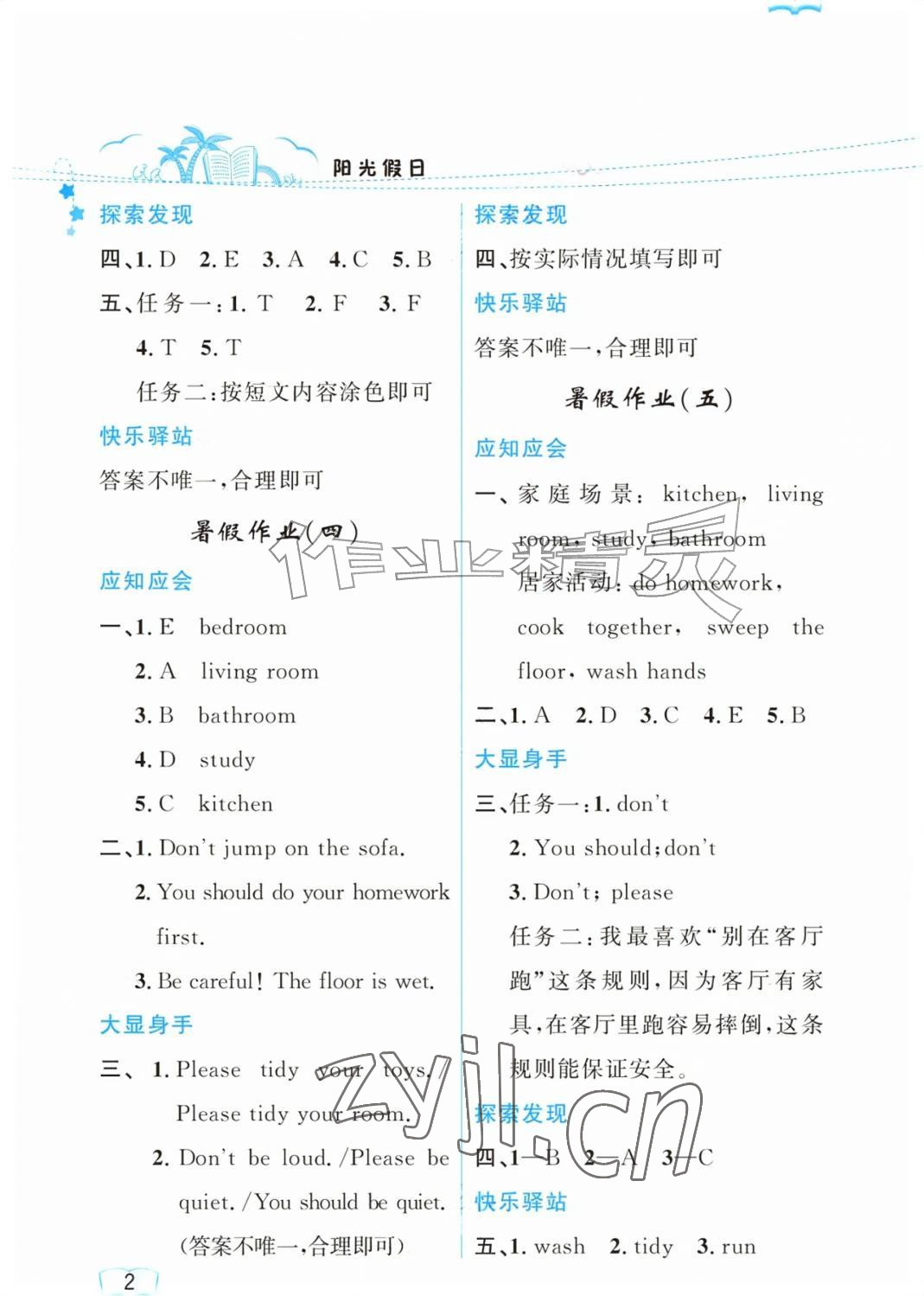 2026年阳光假日暑假四年级英语人教版&nbsp;参考答案第2页