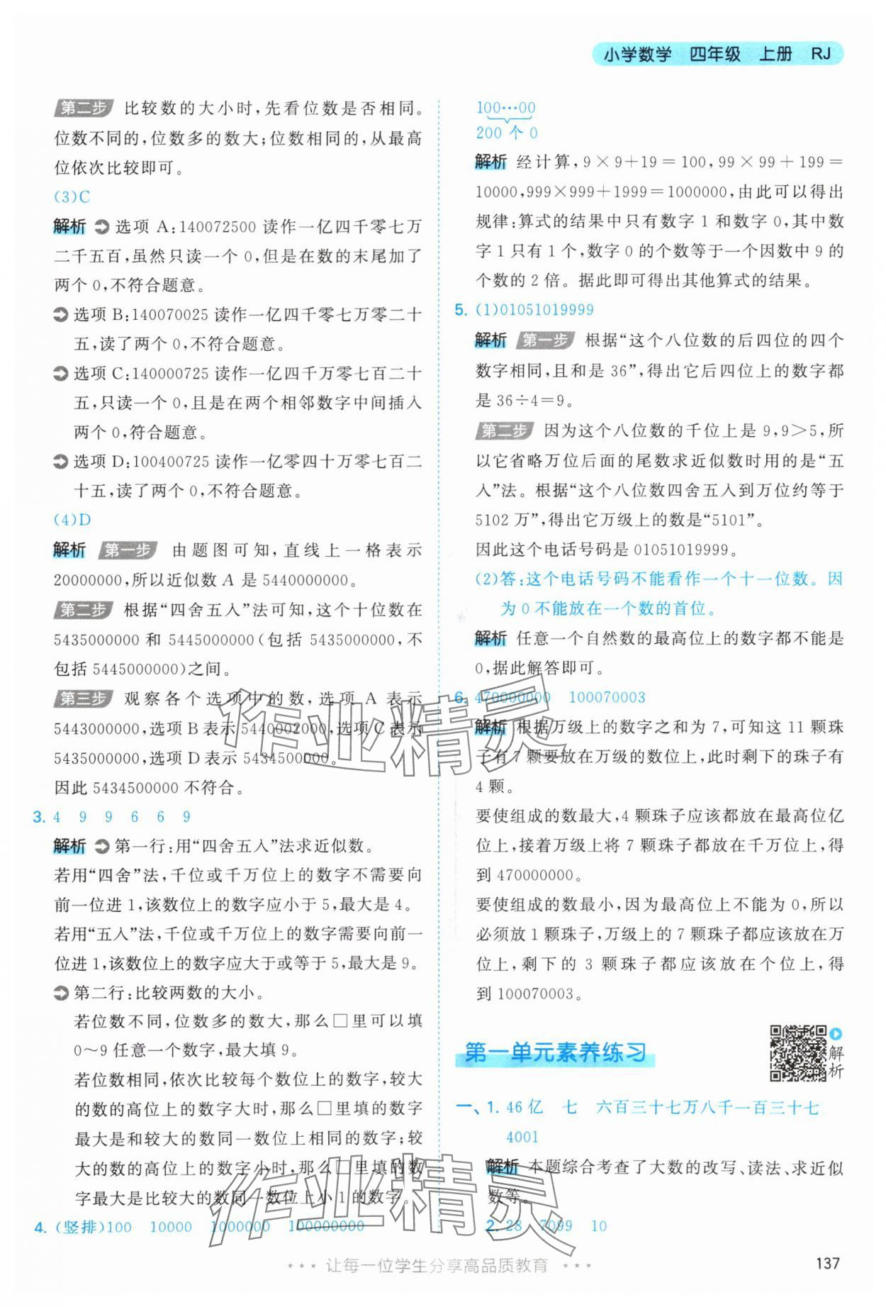 2025年53天天练四年级数学上册人教版 第13页