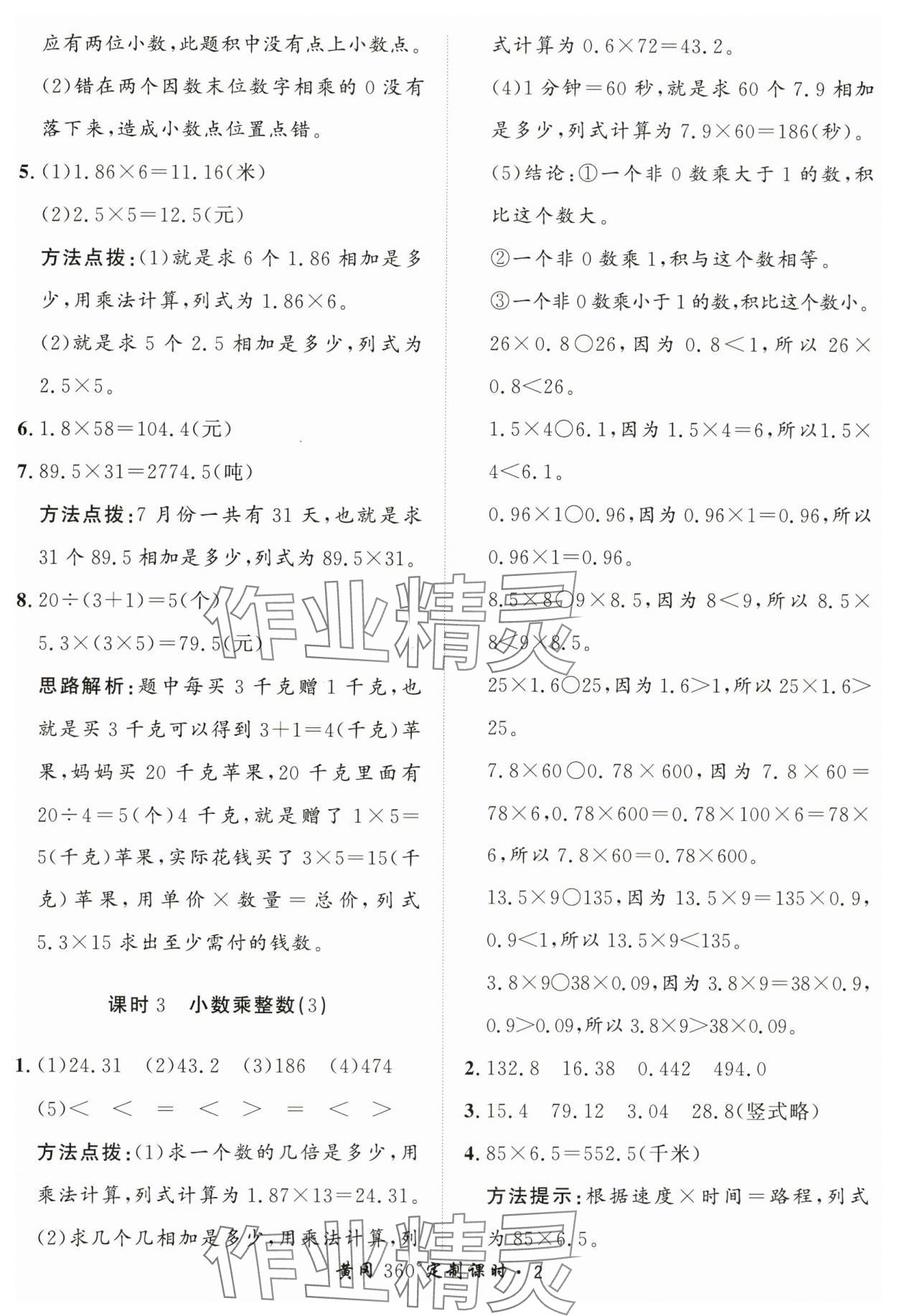 2024年黃岡360定制課時五年級數(shù)學上冊青島版 第2頁