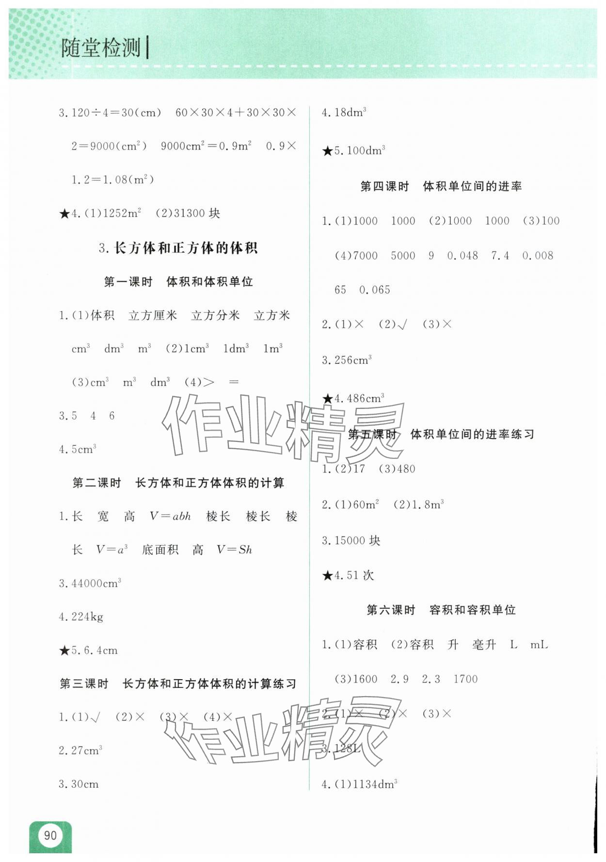 2025年隨堂檢測五年級數學下冊人教版雙色版 第4頁