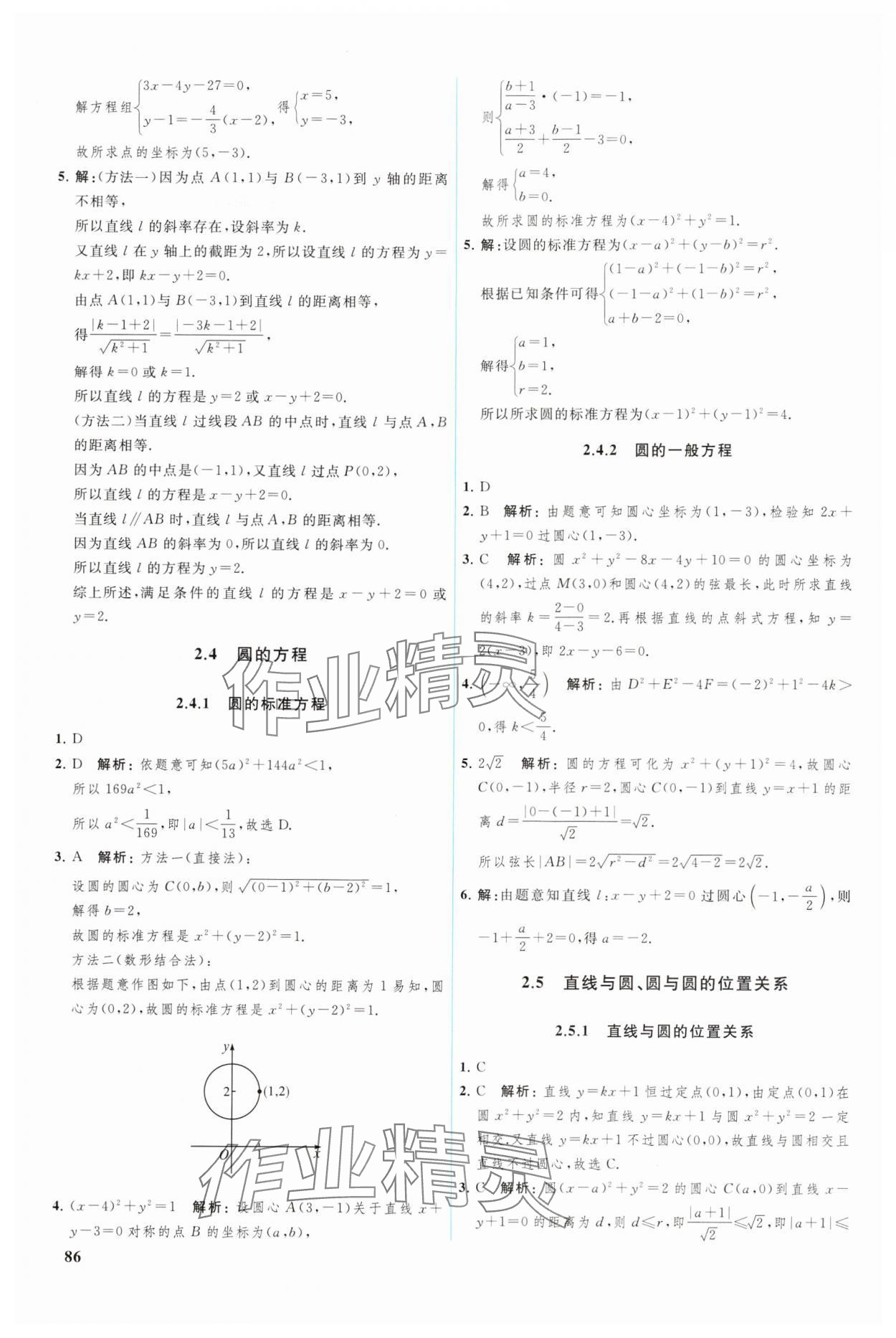 2024年优化学案高中数学选择性必修第一册人教版 参考答案第7页