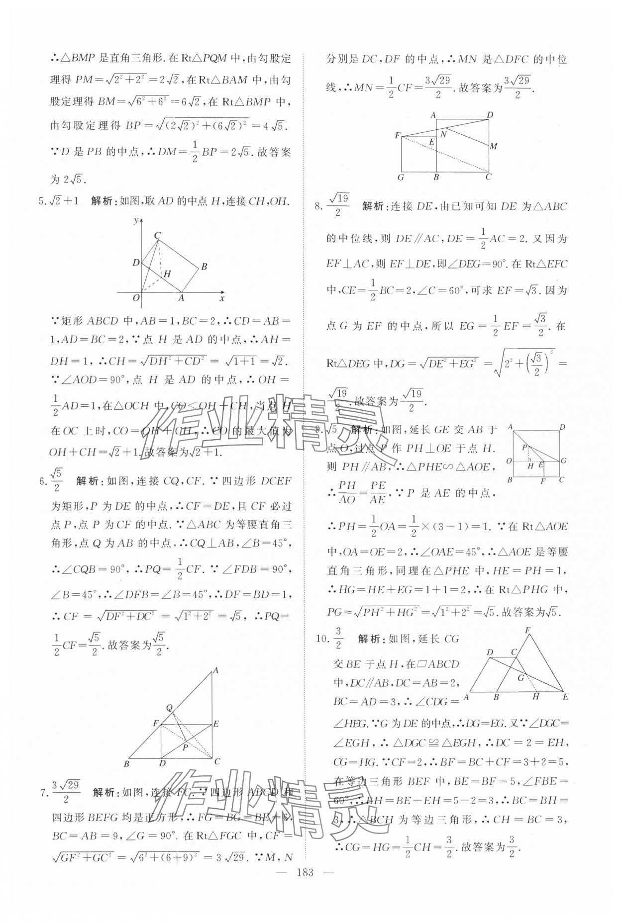 2025年中考分类集训数学中考人教版天津专版 参考答案第17页