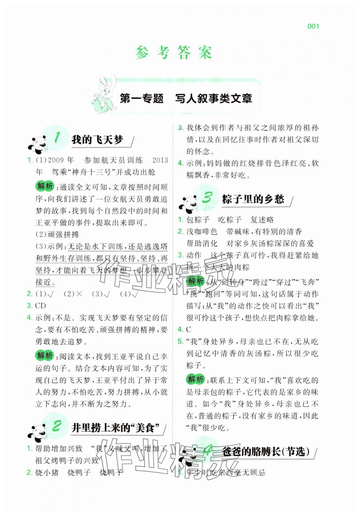 2025年全科阅读五年级语文 第1页