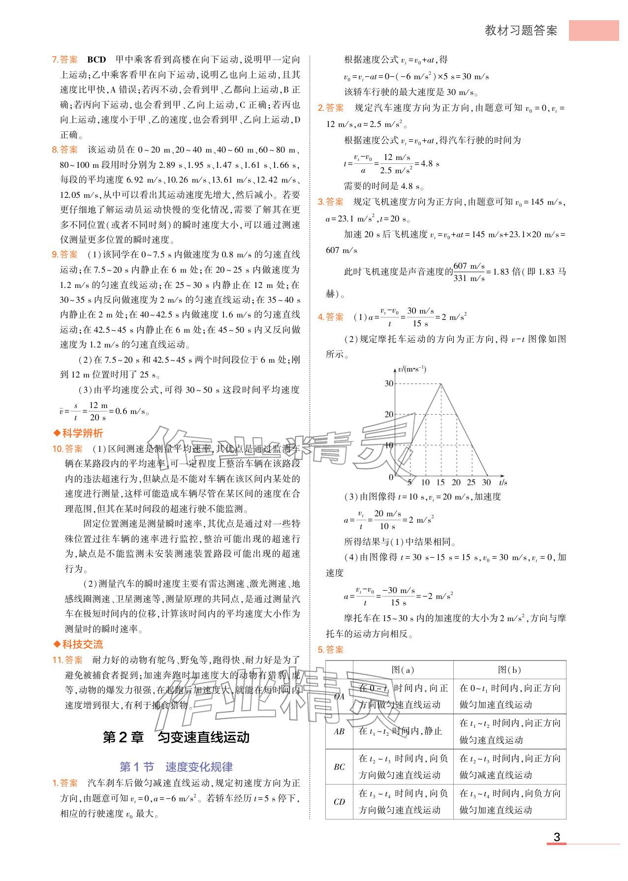 2025年教材课本高中物理必修第一册鲁科版 参考答案第3页
