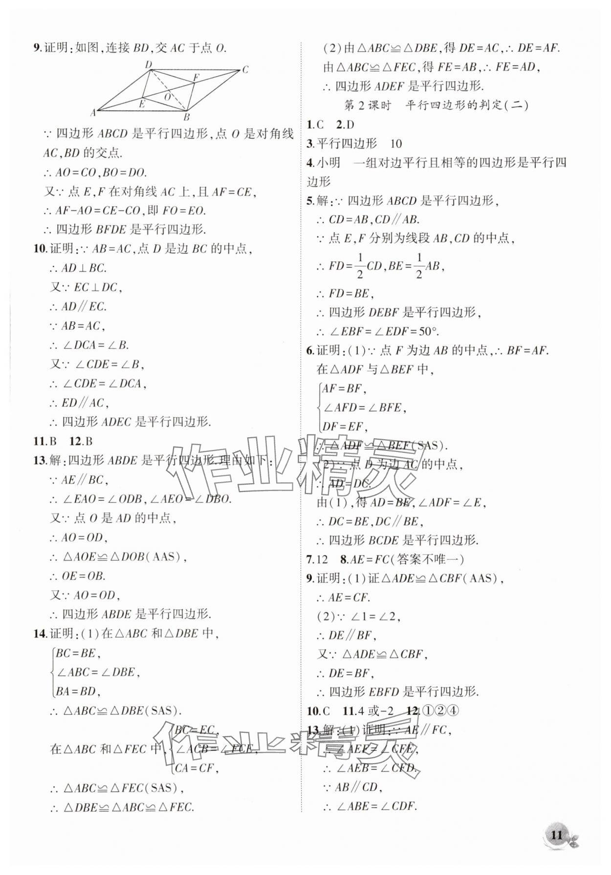 2025年創新課堂創新作業本八年級數學下冊人教版 第11頁