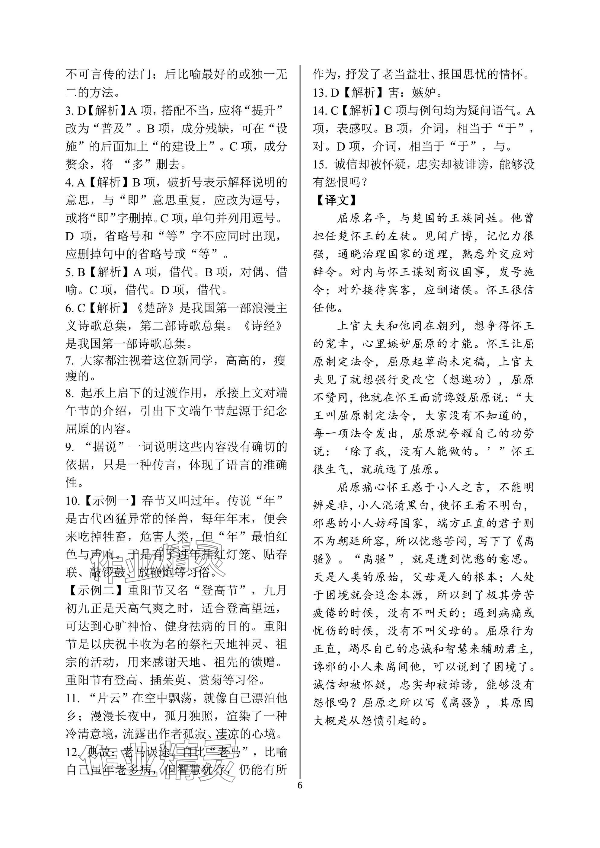 2025年语文学案基础模块中职下册&nbsp;参考答案第6页