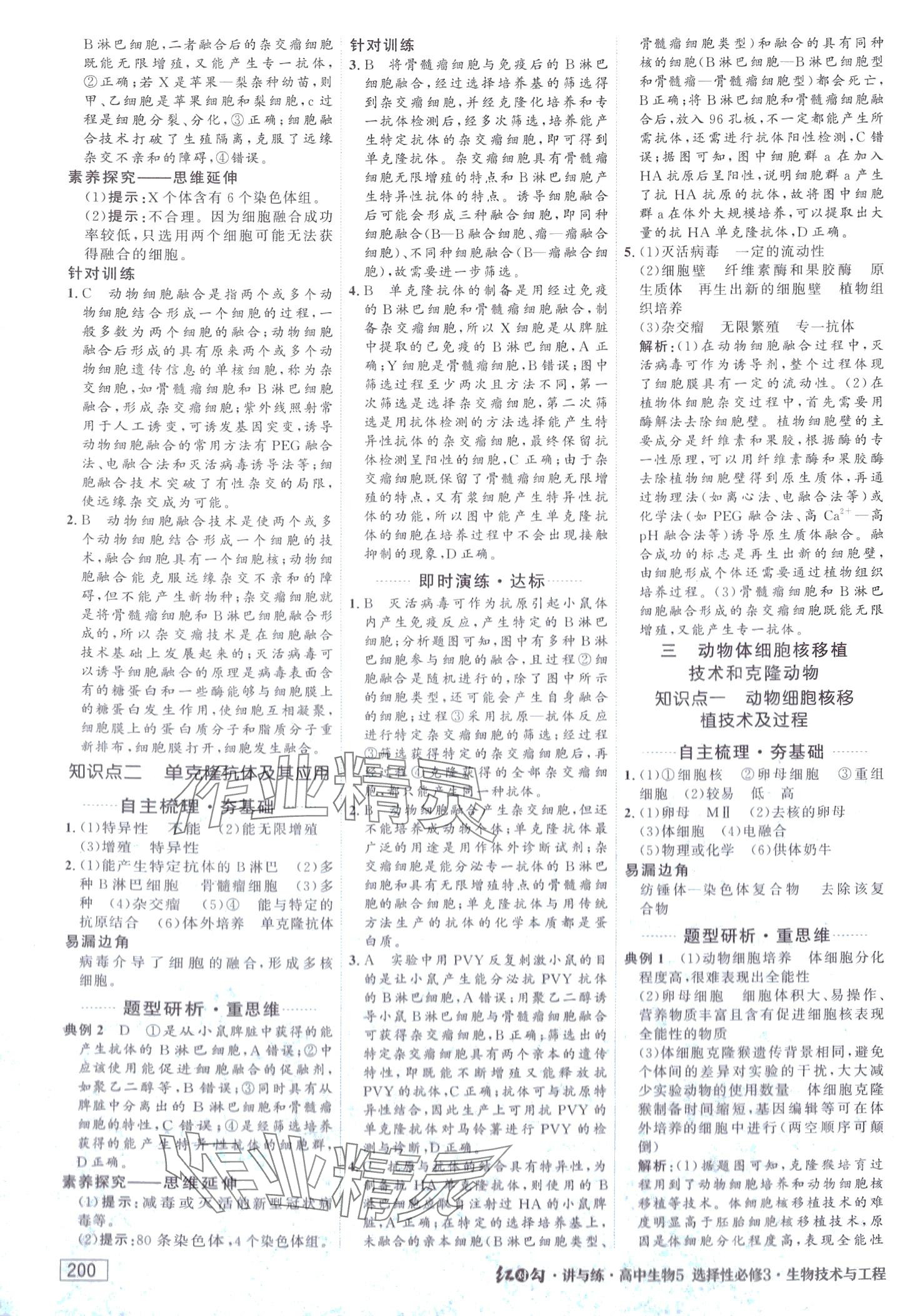 2024年紅對(duì)勾講與練高中生物選擇性必修3 第10頁