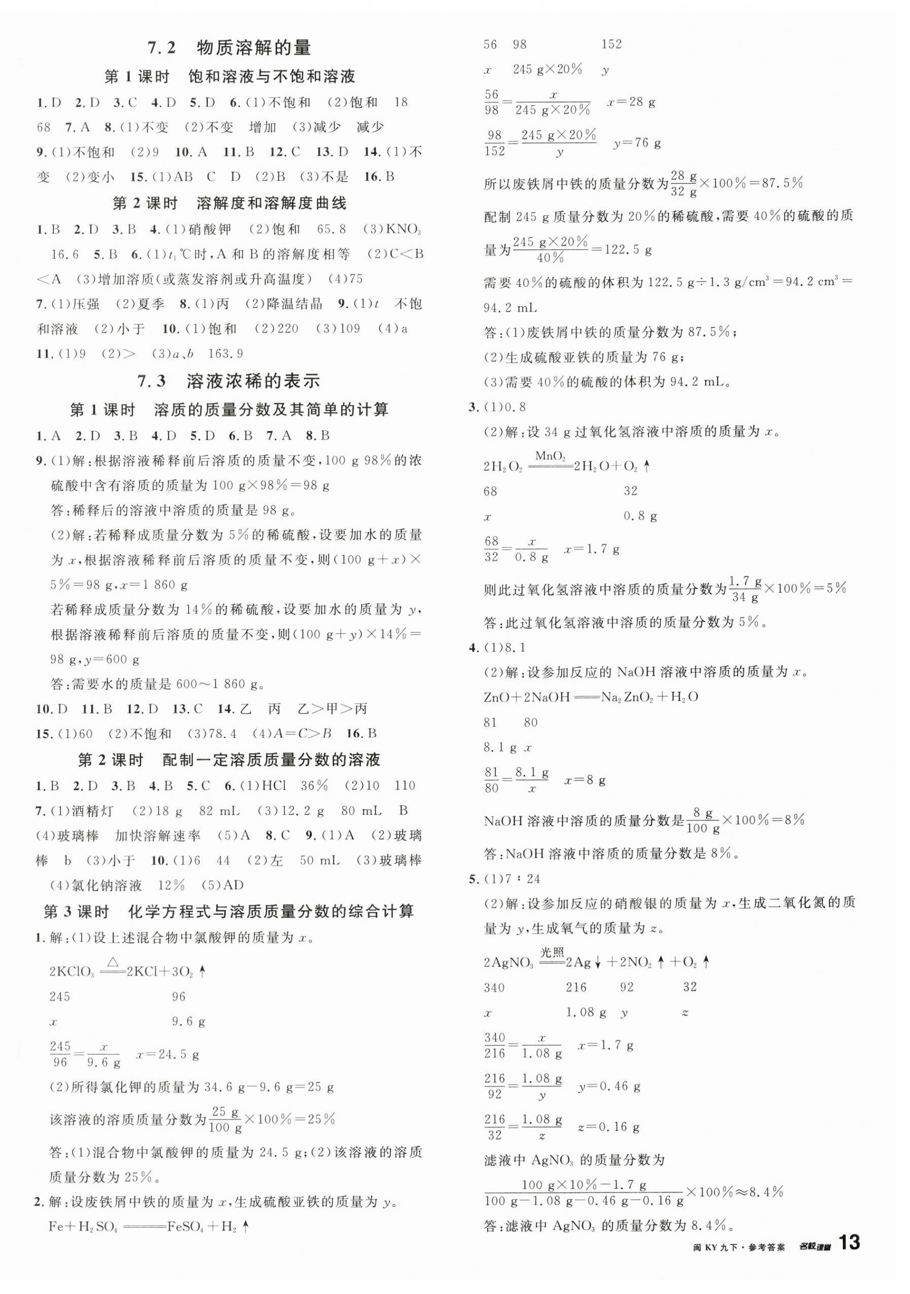 2024年名校課堂九年級化學下冊科粵版福建專版 第2頁