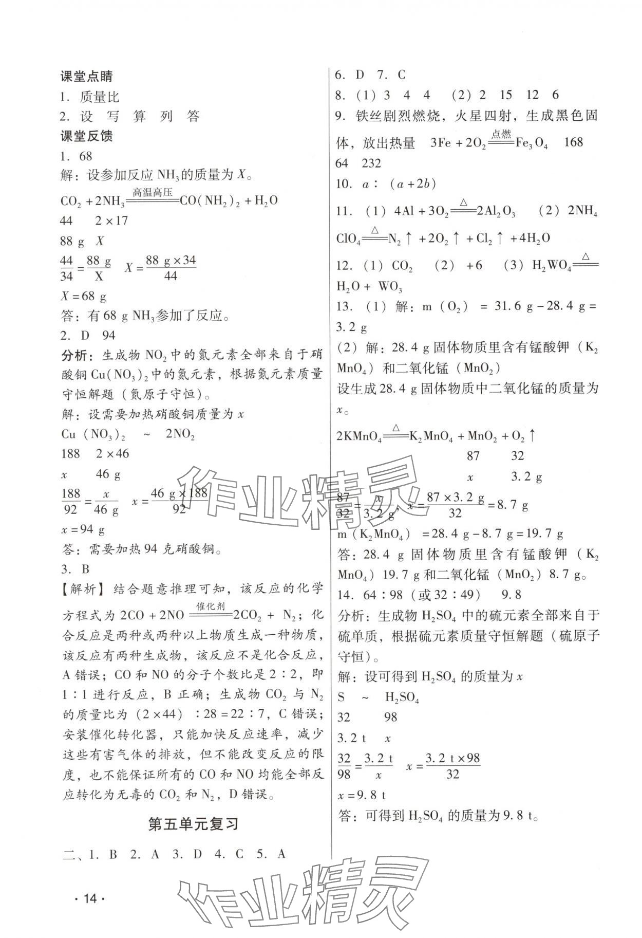 2025年經典導學九年級化學全一冊人教版&nbsp;參考答案第14頁
