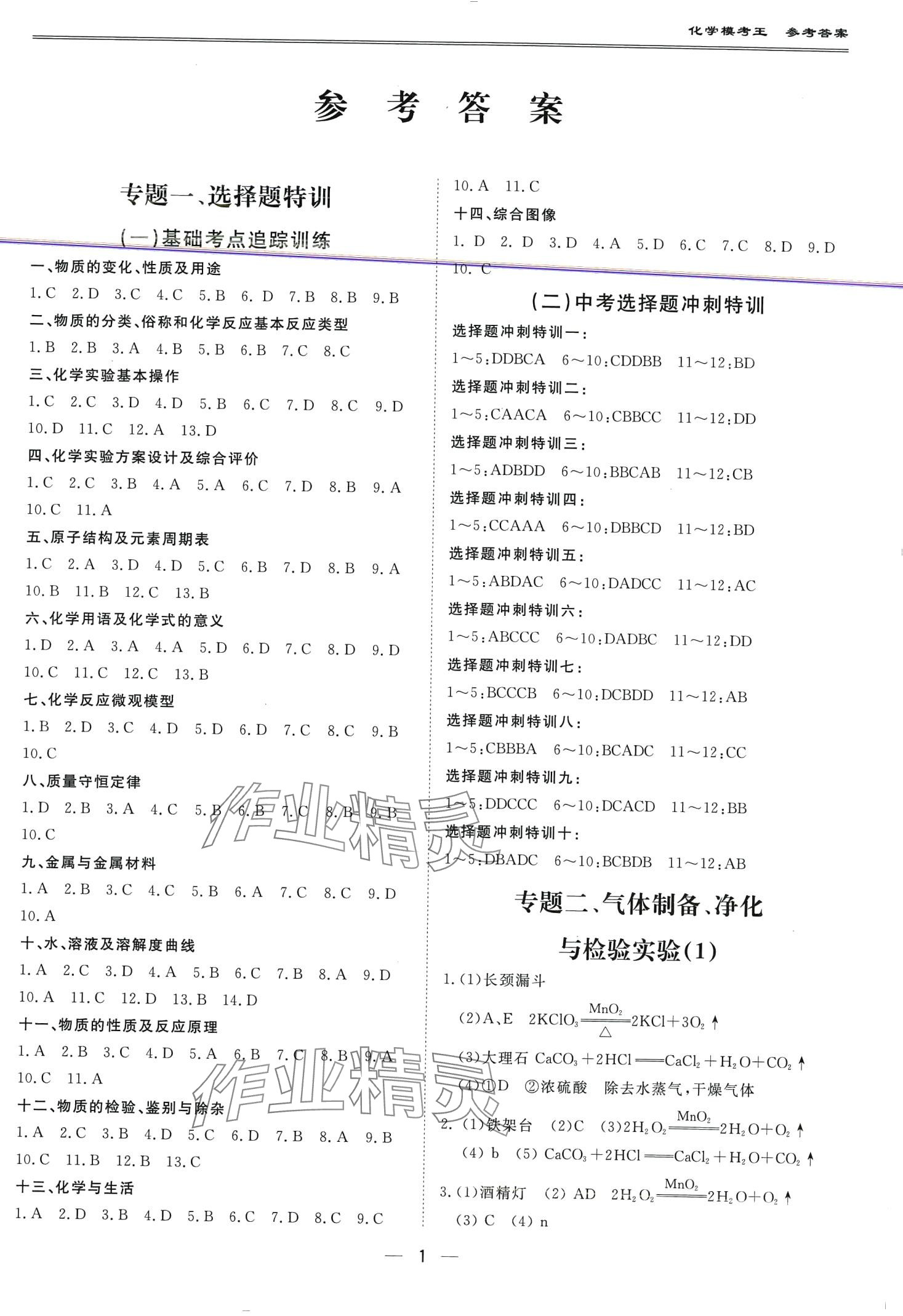 2024年中考?？纪跞婺M試卷化學(xué)中考深圳專版 第3頁