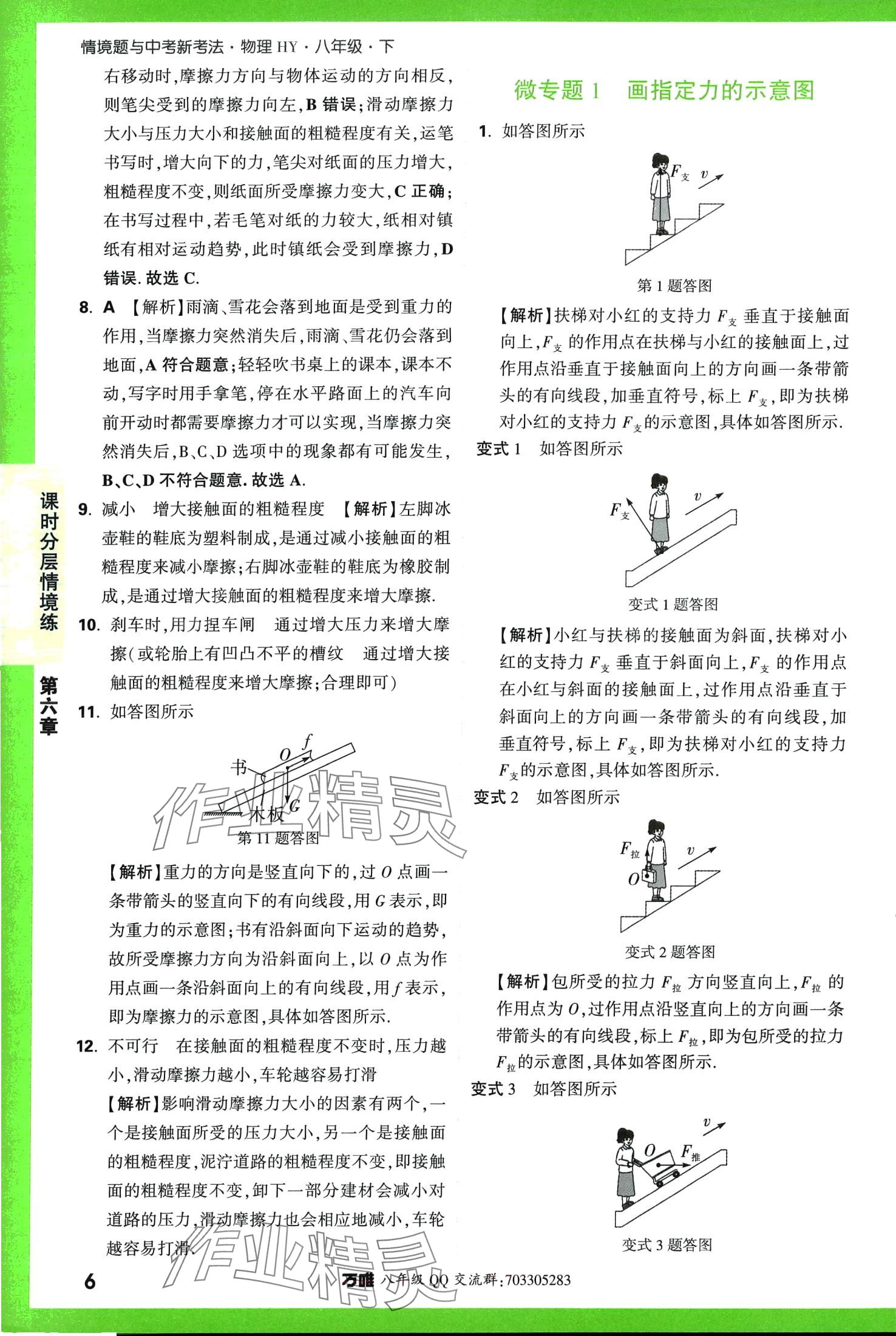 2024年萬唯中考情境題八年級物理下冊滬粵版 第6頁