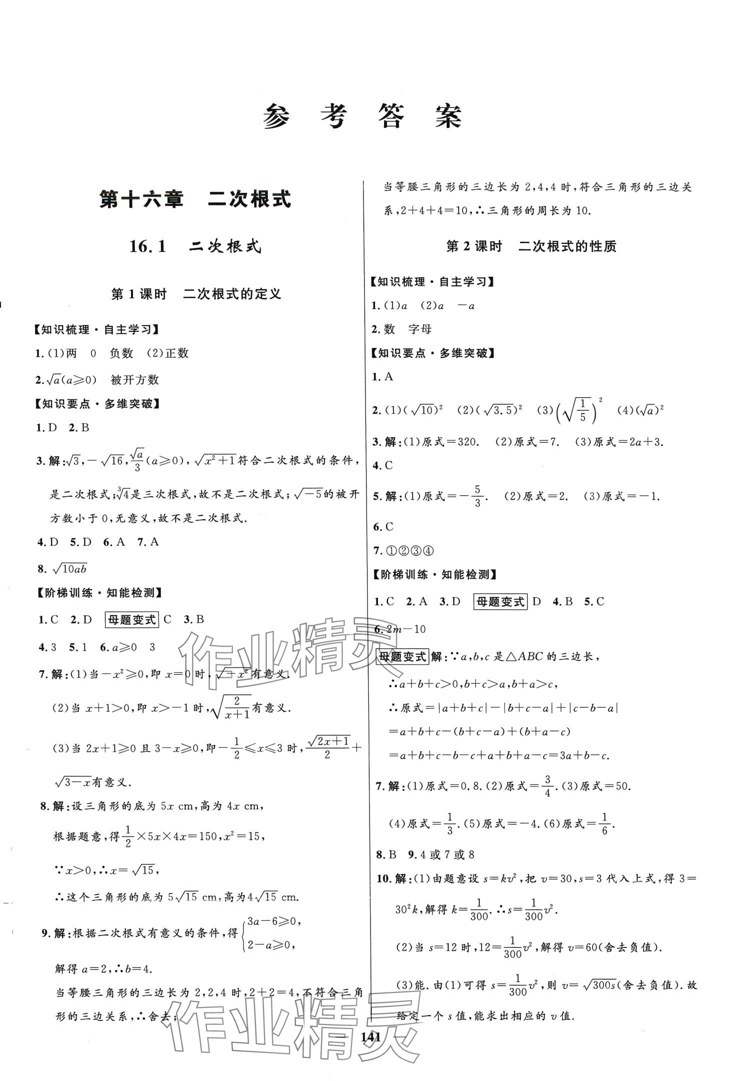 2024年奪冠百分百新導(dǎo)學(xué)課時(shí)練八年級(jí)數(shù)學(xué)下冊(cè)人教版 第1頁(yè)