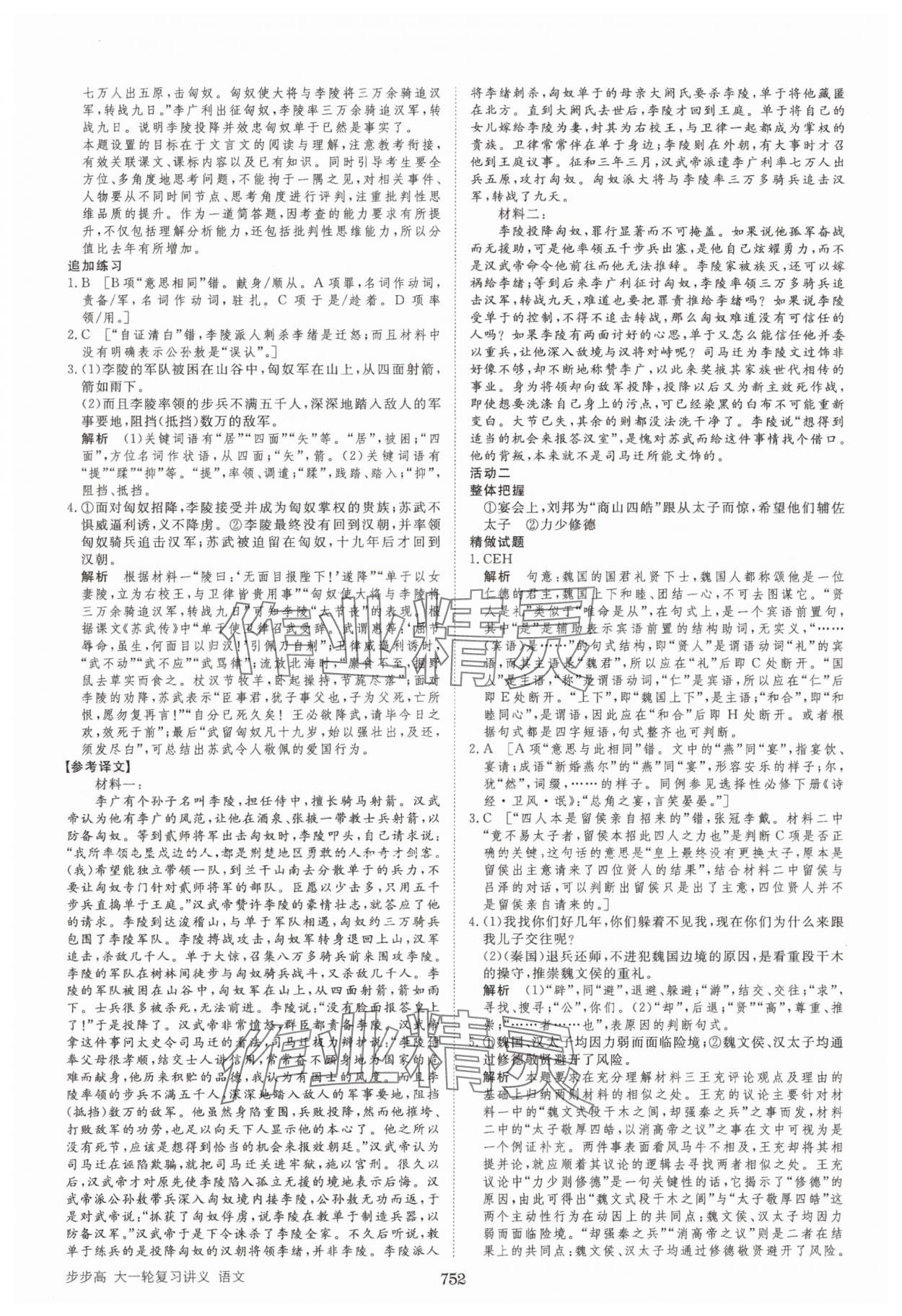 2025年步步高大一轮复习讲义语文 第24页