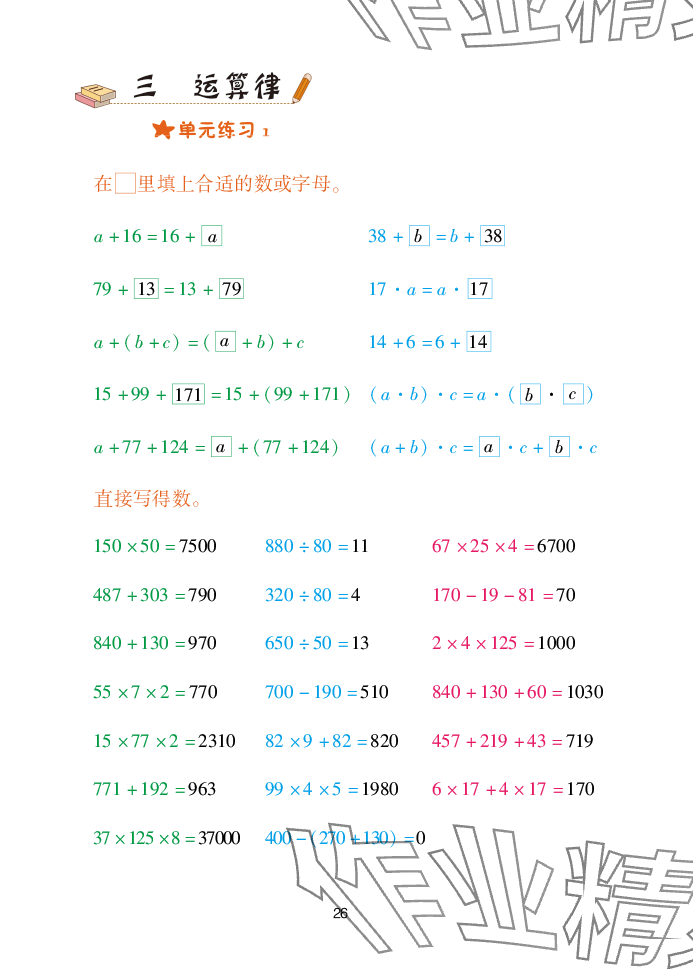 2025年口算天天練青島出版社四年級數(shù)學(xué)下冊青島版 參考答案第26頁