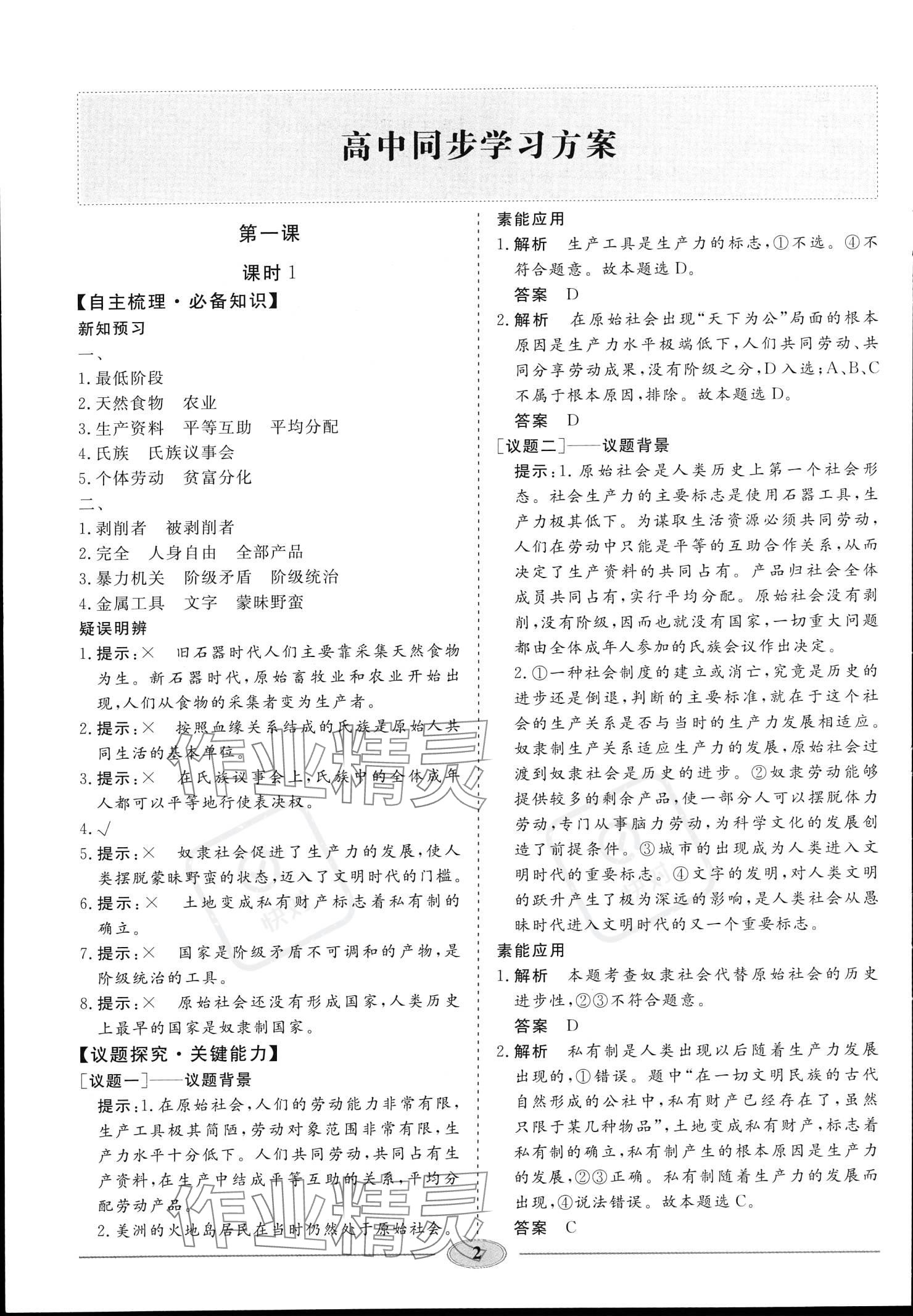 2023年精講精練高中道德與法治必修1人教版 參考答案第1頁