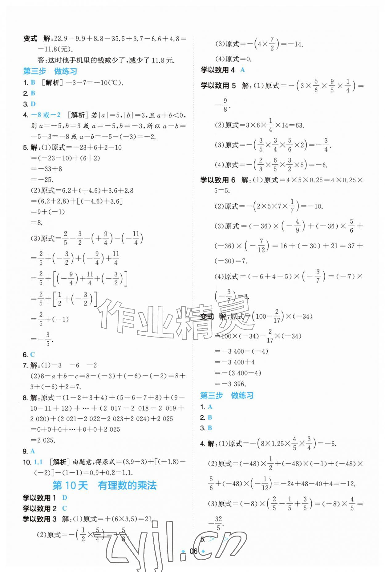 2026年一本预备新初一小升初数学&nbsp;第6页