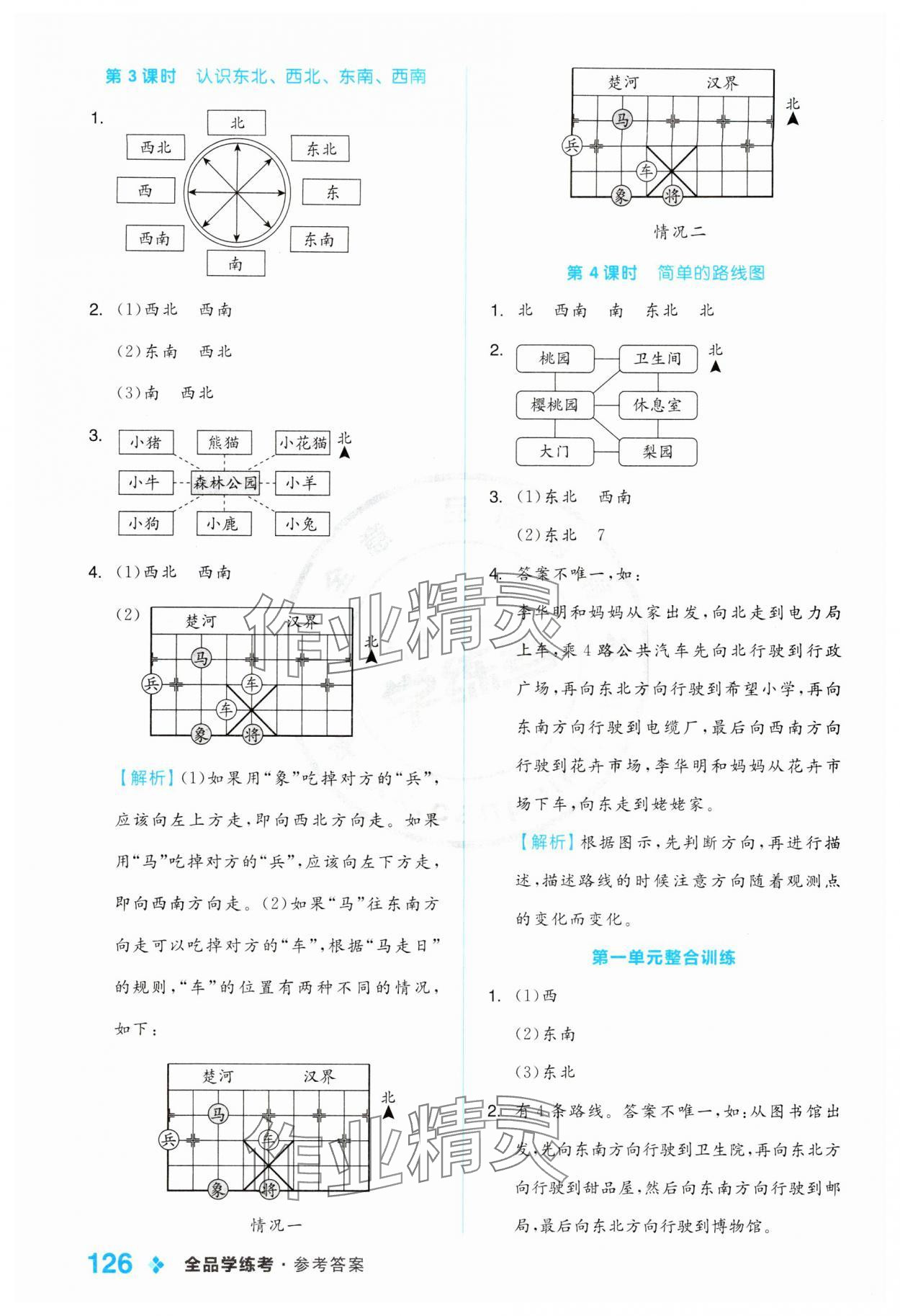 2024年全品学练考三年级数学下册人教版 第2页