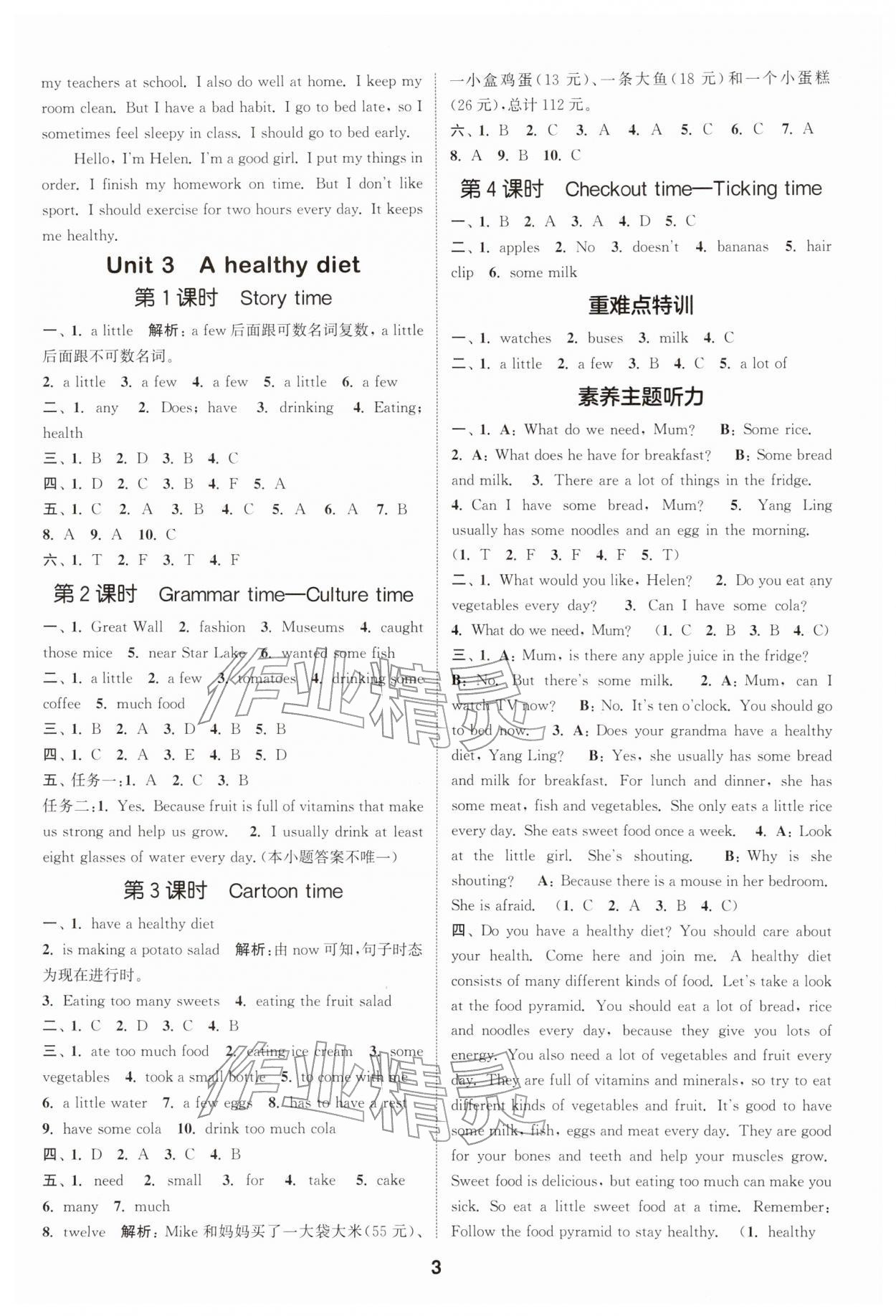 2026年通成学典课时作业本六年级英语下册译林版苏州专版&nbsp;第3页