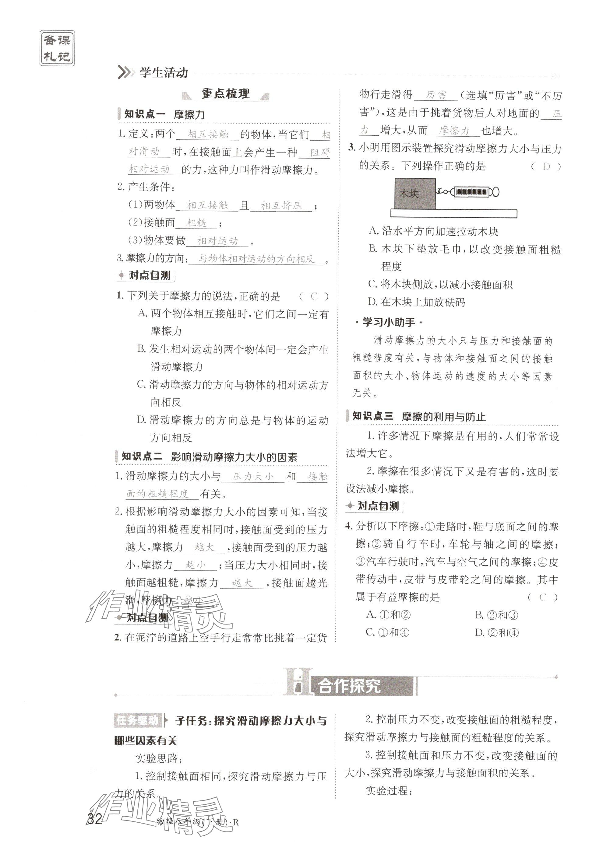 2025年金太陽(yáng)導(dǎo)學(xué)案八年級(jí)物理下冊(cè)人教版 參考答案第32頁(yè)