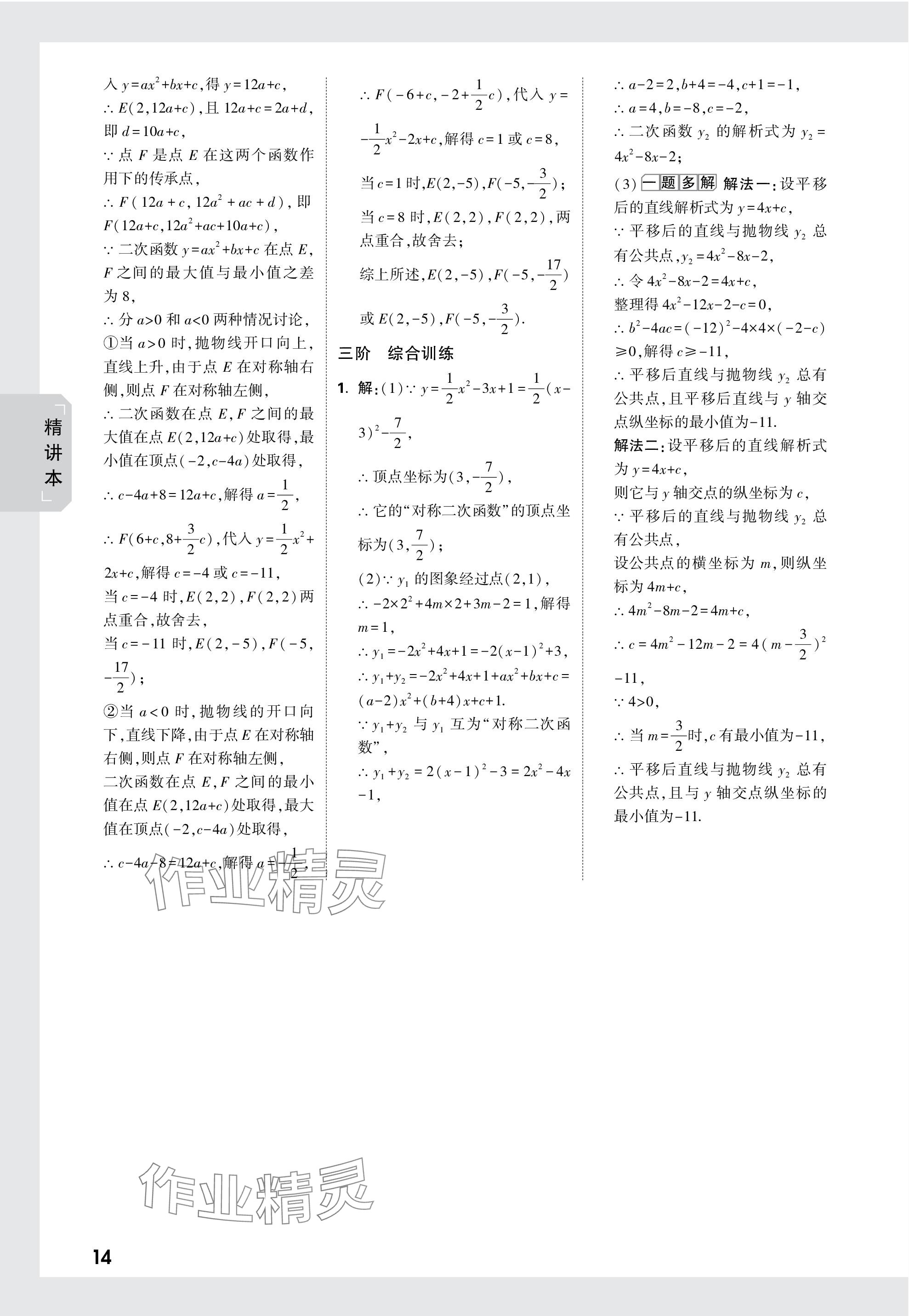 2024年萬唯中考試題研究數(shù)學長沙專版 參考答案第14頁