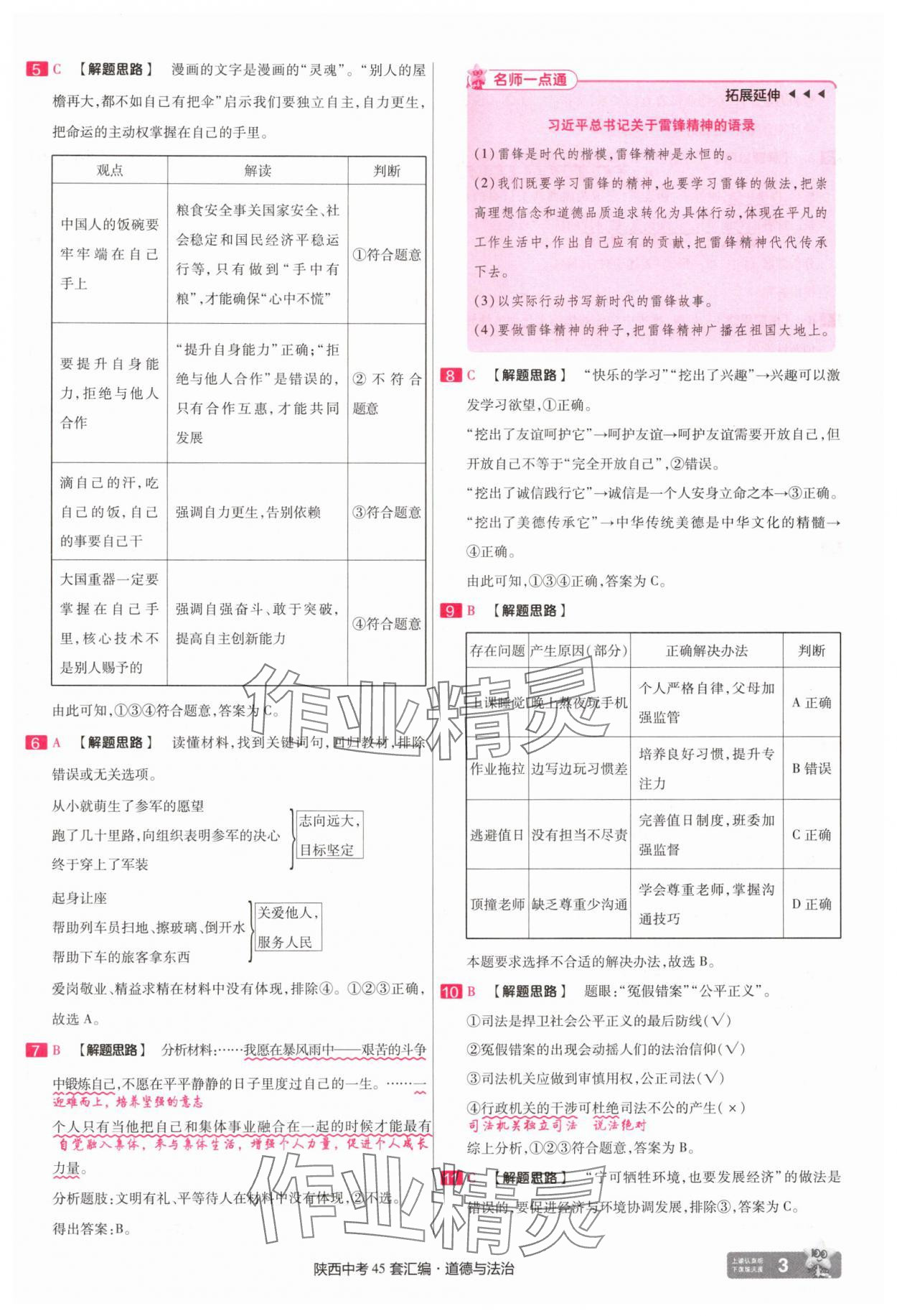 2025年金考卷45套匯編九年級道德與法治全一冊陜西專版 第3頁