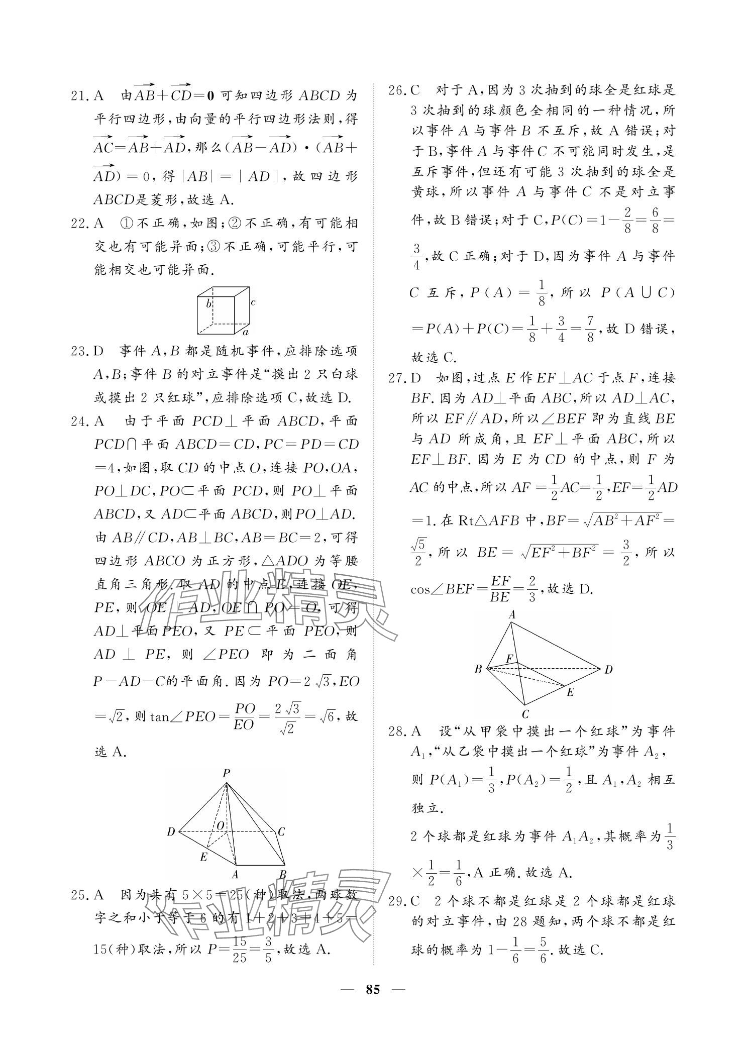 2025年對點(diǎn)對題高考狀元訓(xùn)練手冊高三數(shù)學(xué)人教版 參考答案第5頁