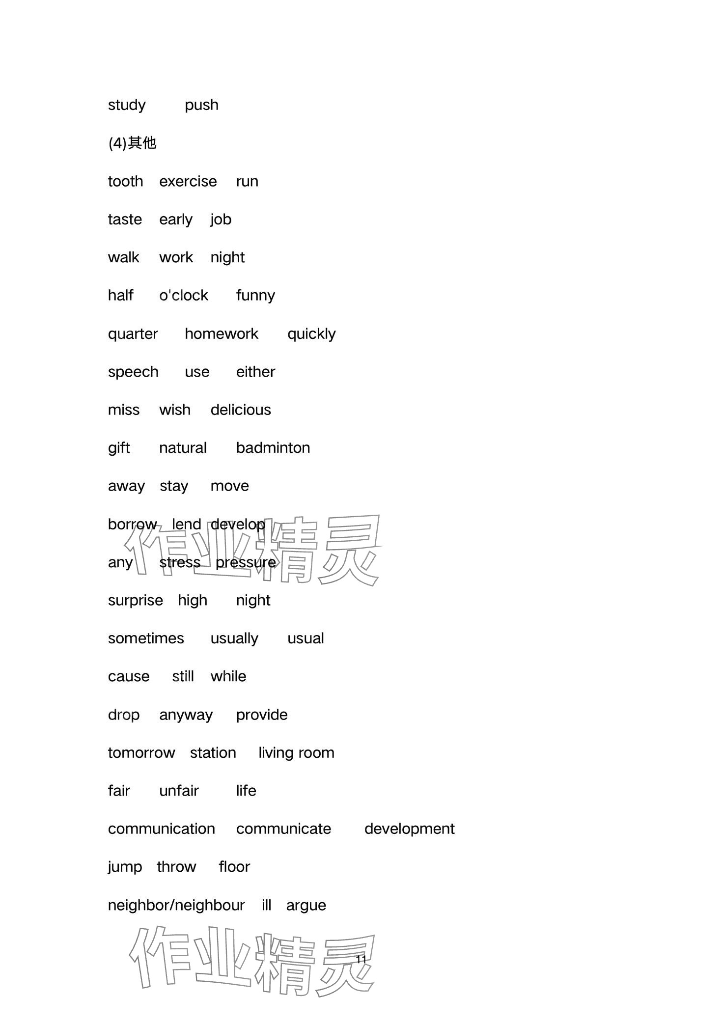 2024年新課程新中考英語(yǔ) 第11頁(yè)