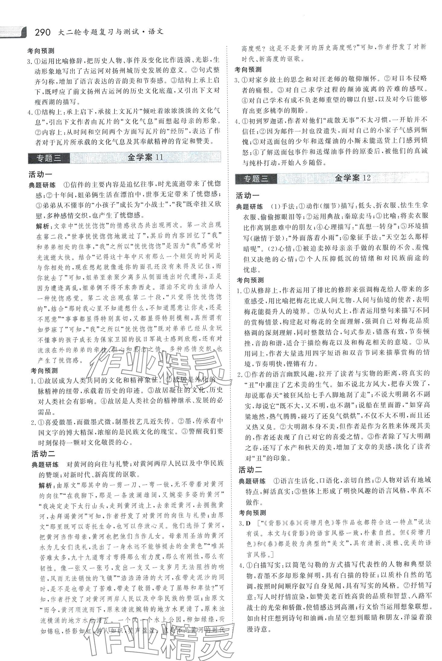 2024年金版新學(xué)案大二輪專題復(fù)習(xí)與測試高中語文全一冊人教版河北專版 第8頁