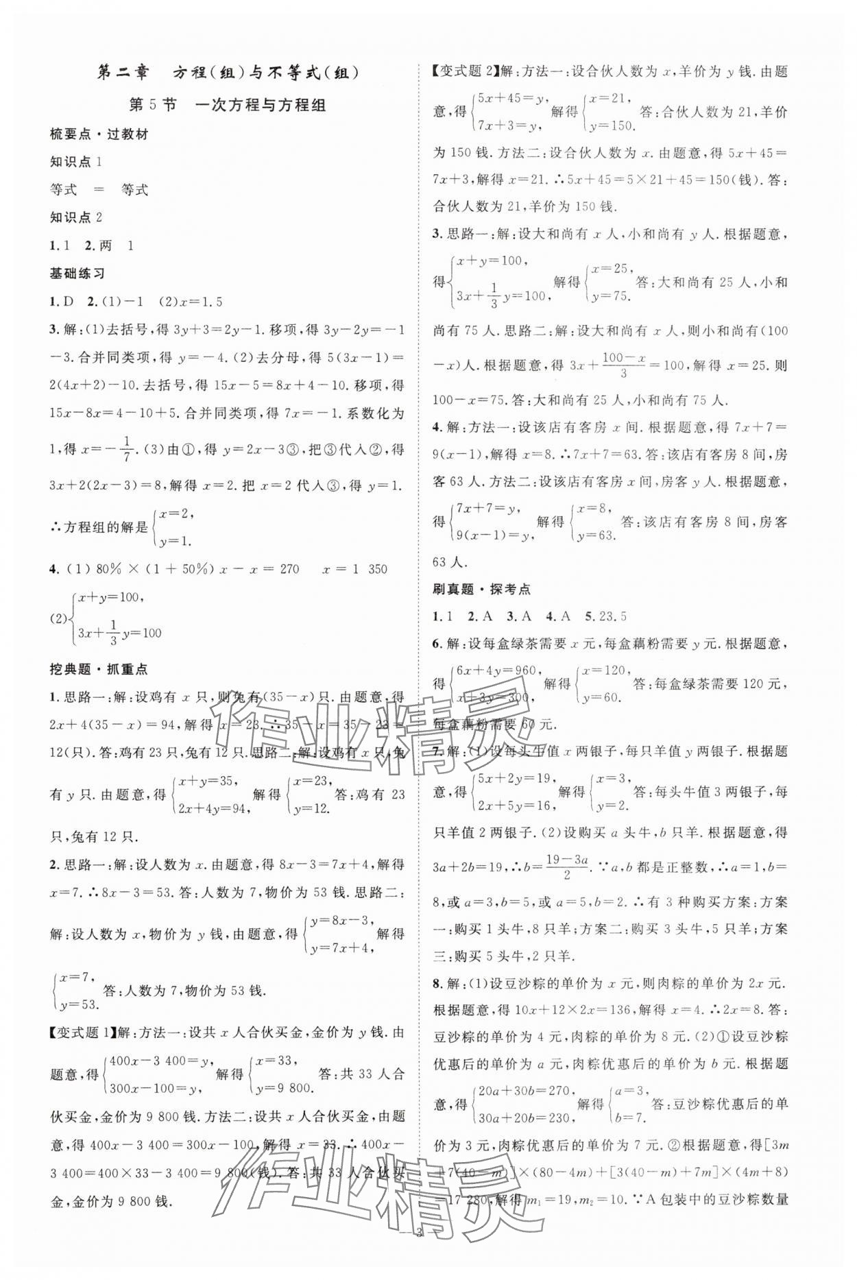 2025年名師測(cè)控中考特訓(xùn)方案數(shù)學(xué)湖北專(zhuān)版 第3頁(yè)