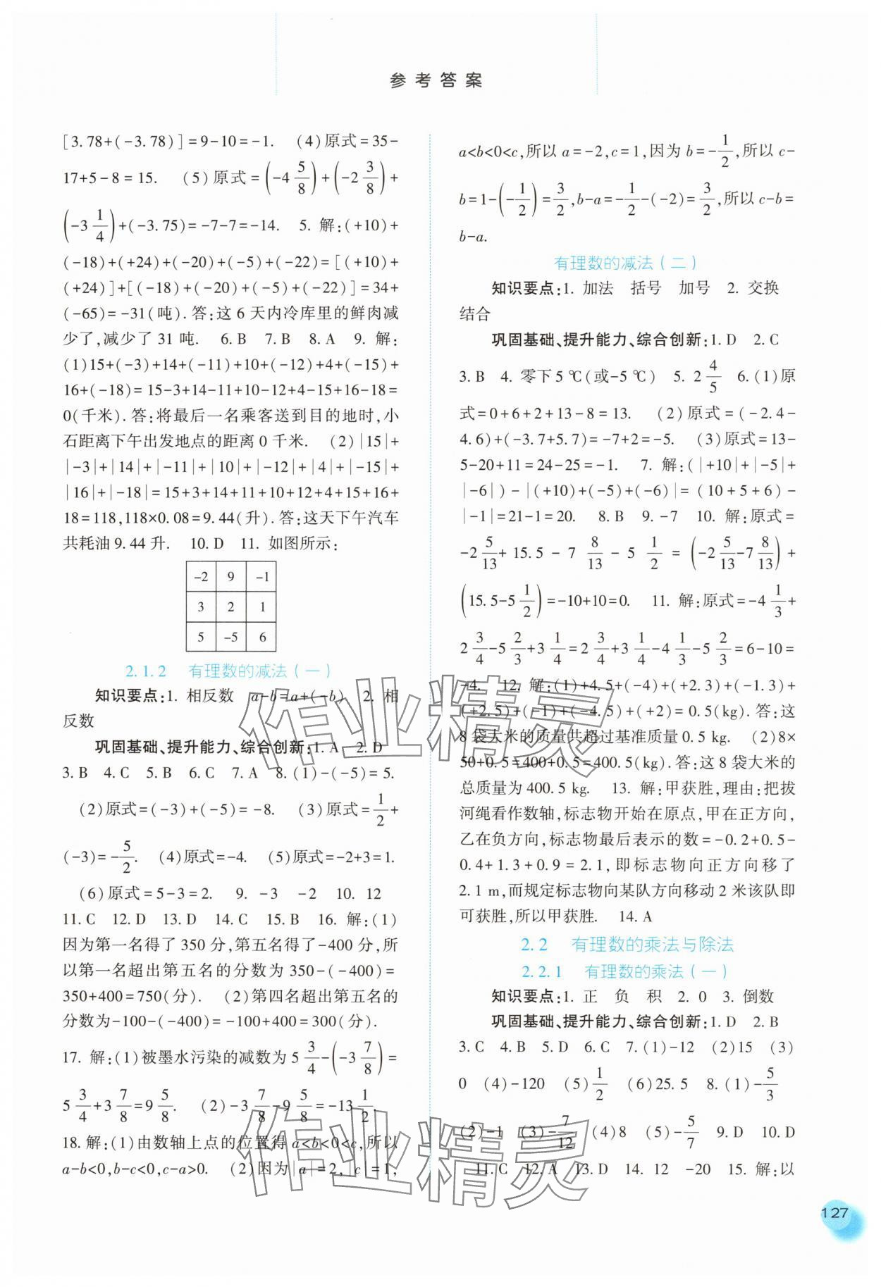 2025年同步訓(xùn)練河北人民出版社七年級(jí)數(shù)學(xué)上冊(cè)人教版 第4頁(yè)