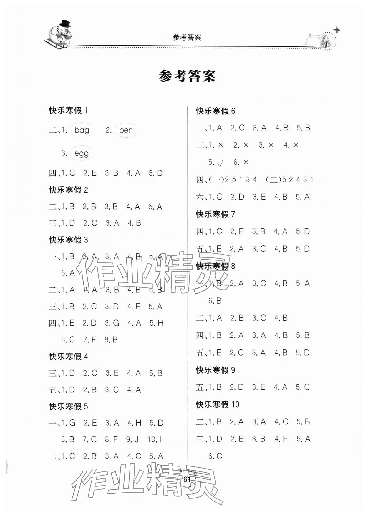 2025年新課堂寒假生活三年級英語人教版 第1頁