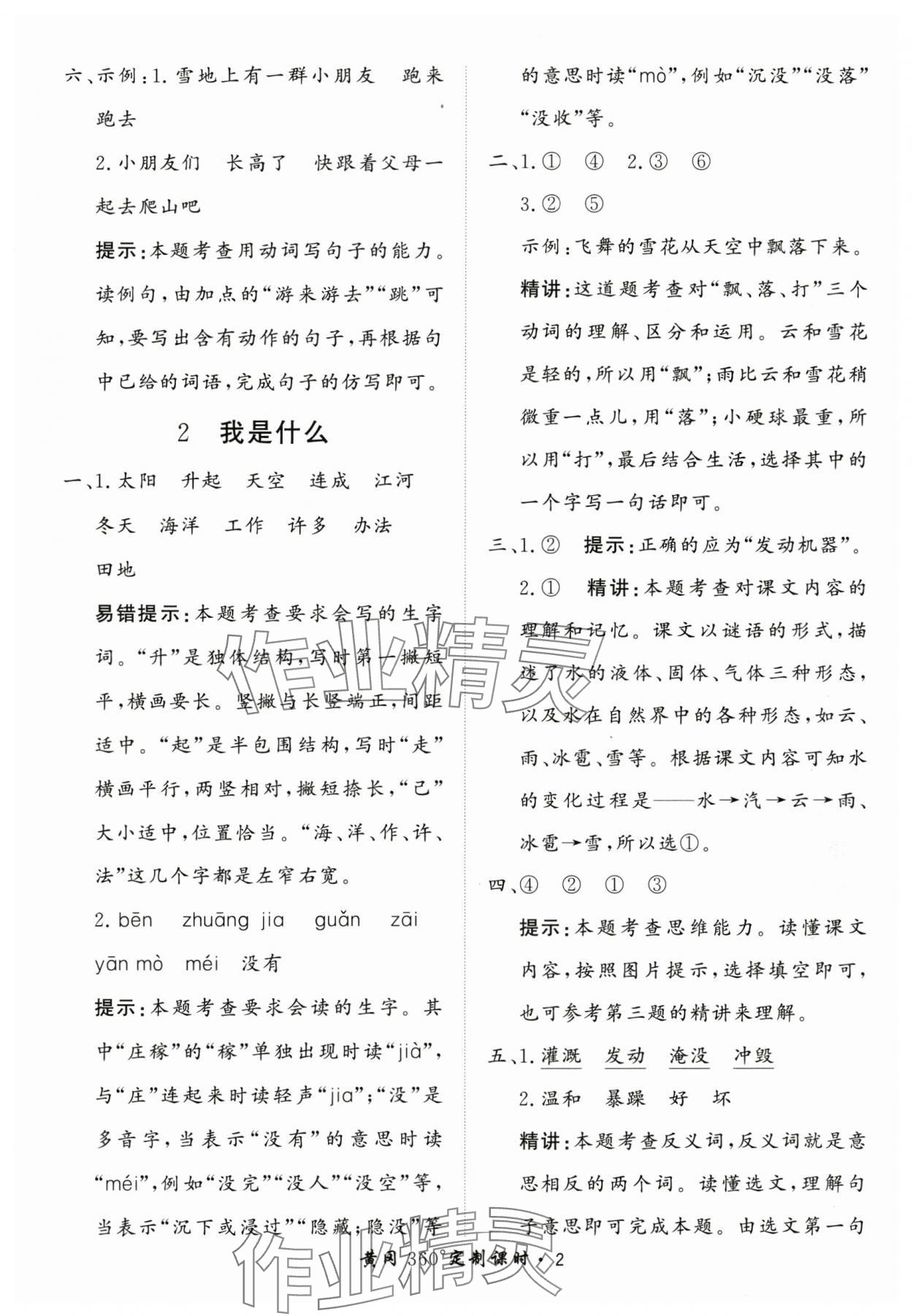 2025年黃岡360定制課時二年級語文上冊人教版 第2頁