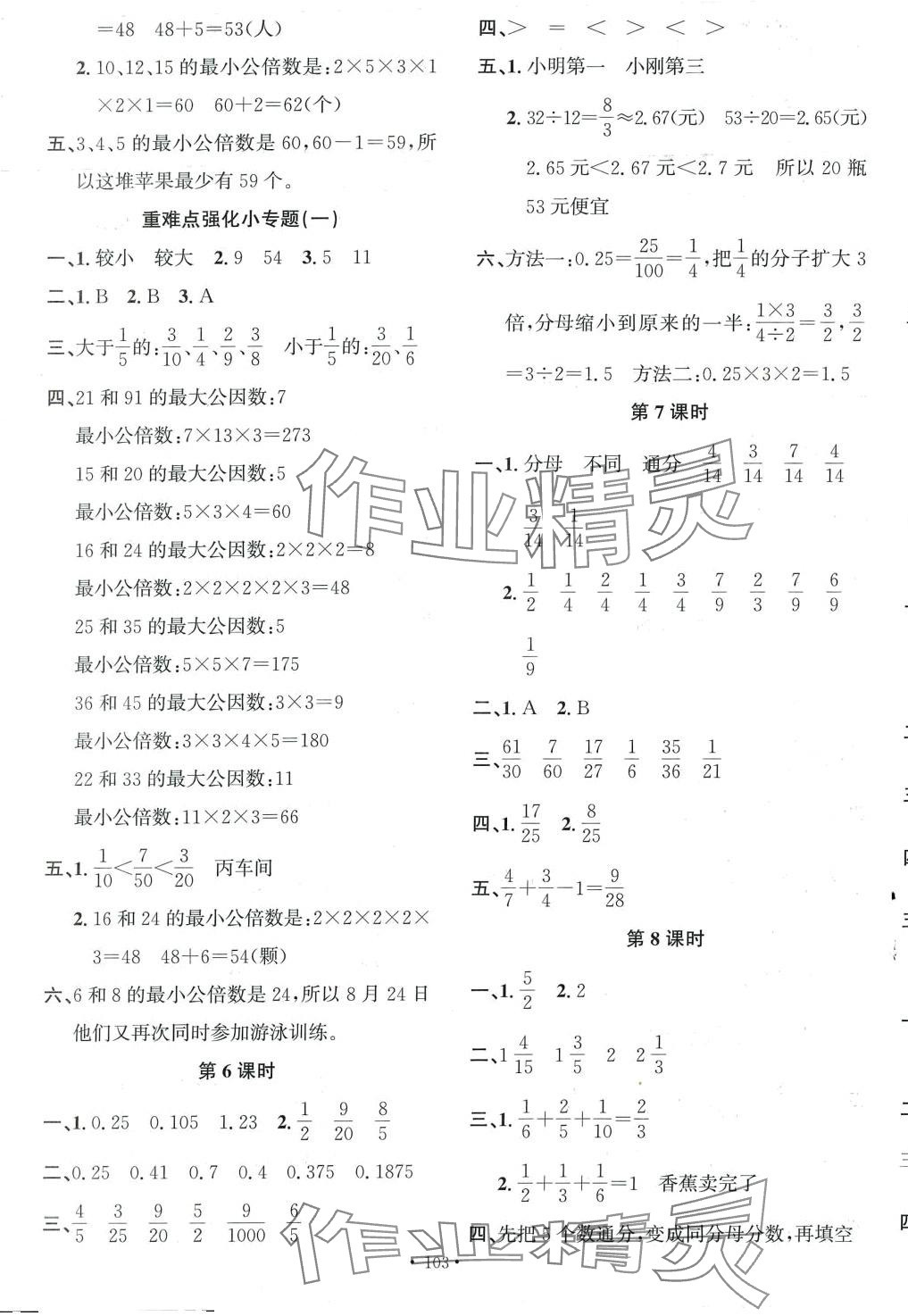 2024年名校課堂五年級數(shù)學(xué)下冊冀教版4 第5頁