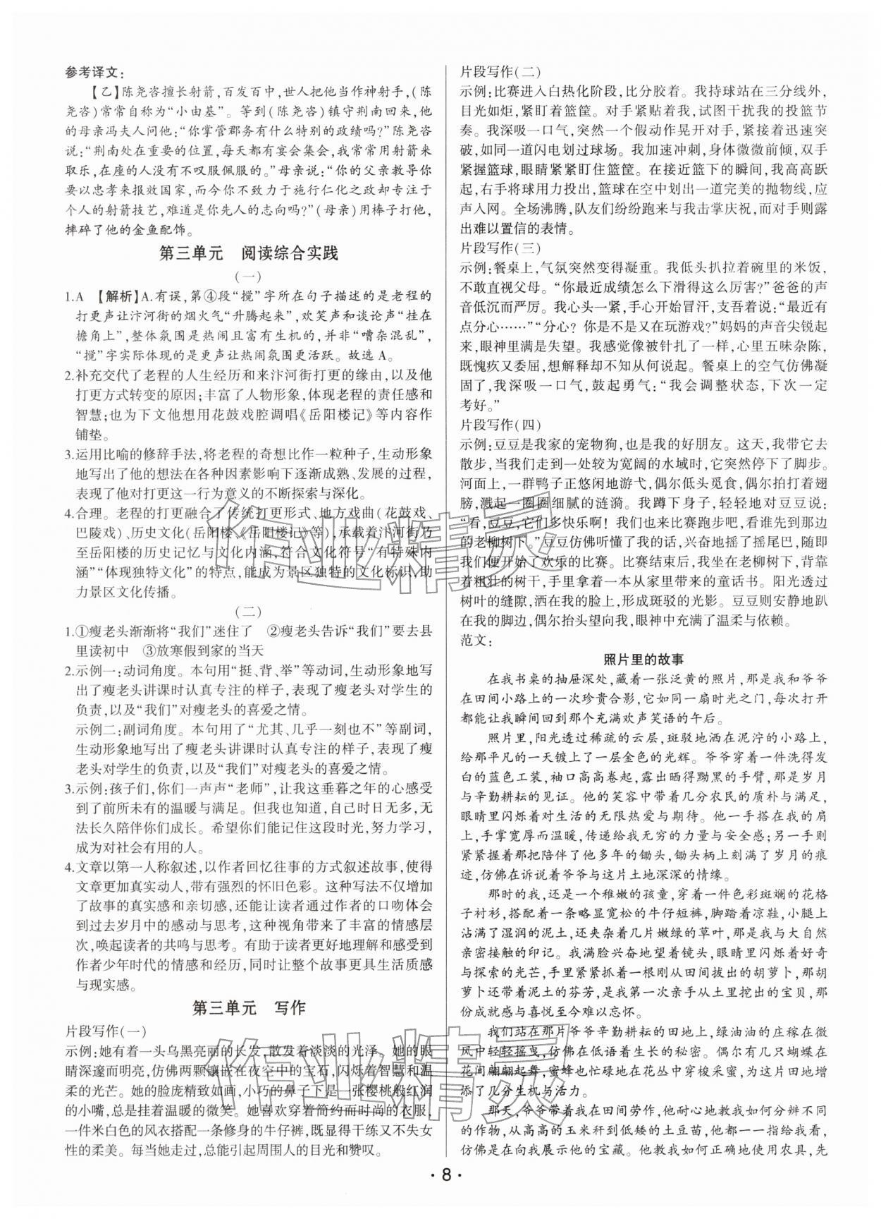 2026年基础精练七年级语文下册人教版深圳专版&nbsp;第8页