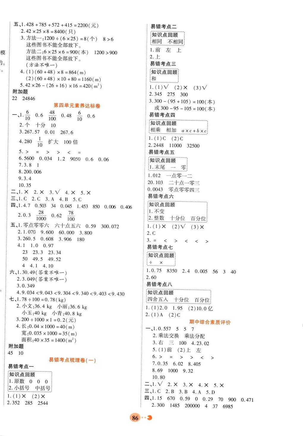 2024年暢響雙優(yōu)卷四年級數(shù)學下冊人教版 參考答案第2頁