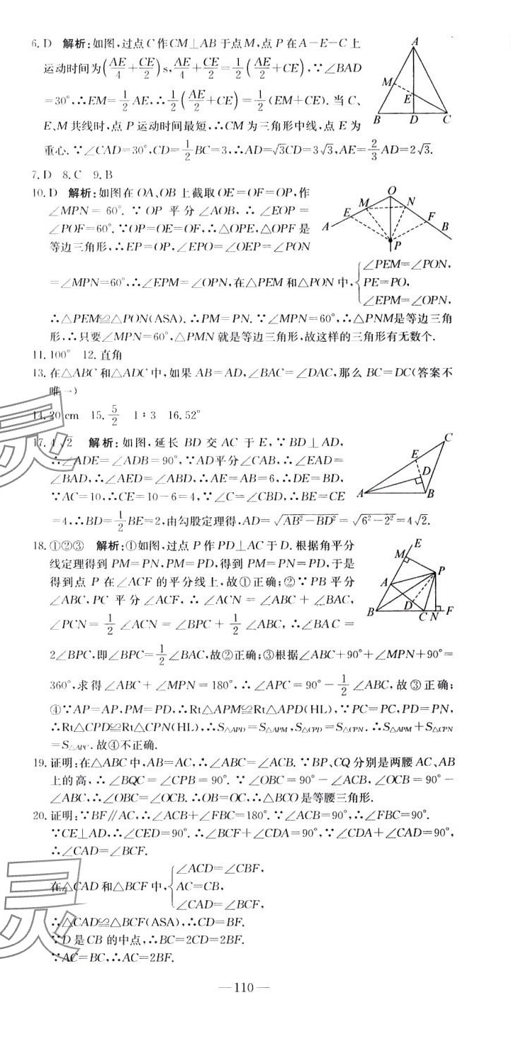 2024年精彩考评单元测评卷八年级数学下册北师大B版升级版 参考答案第2页