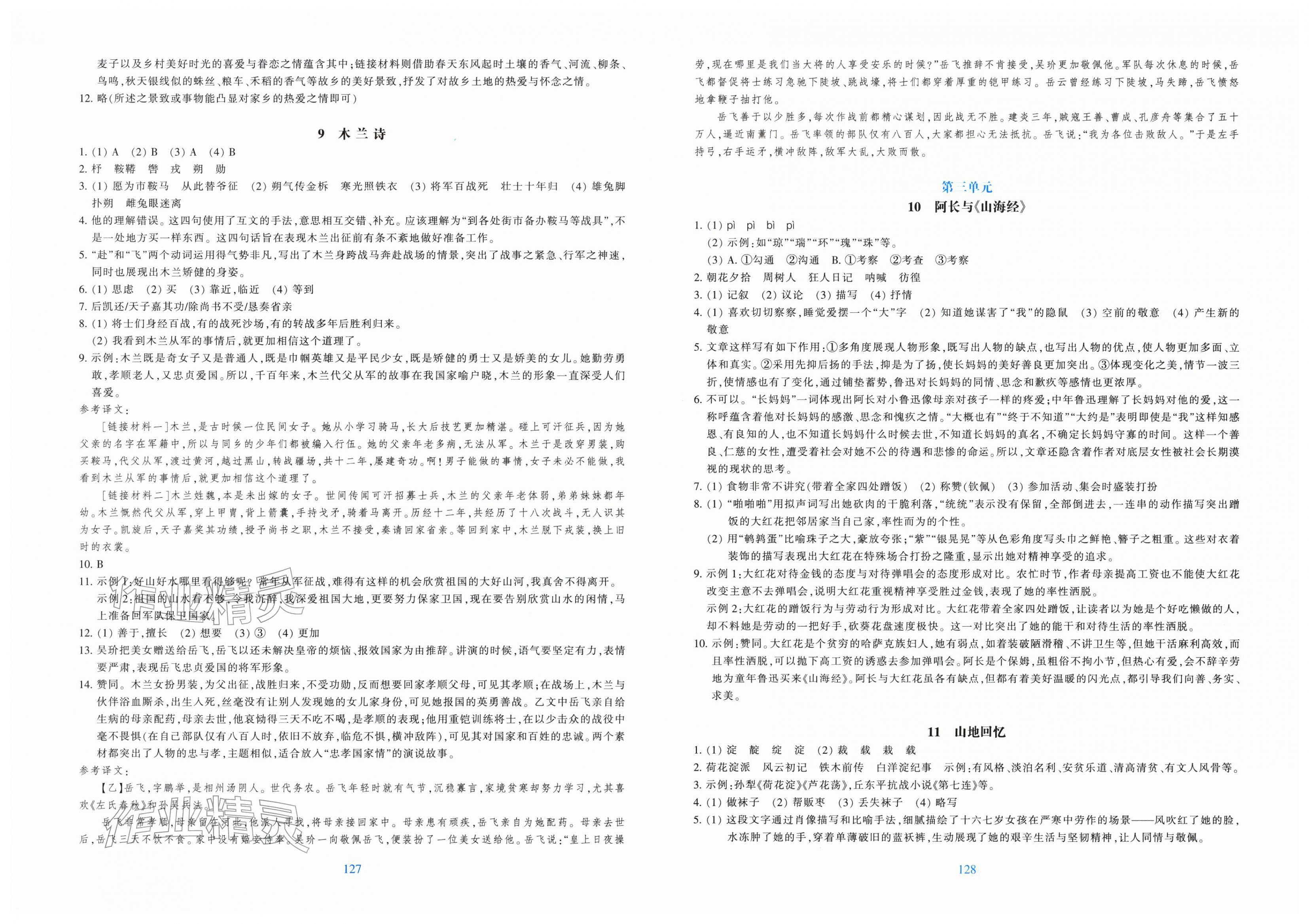 2026年学能评价七年级语文下册人教版&nbsp;第4页