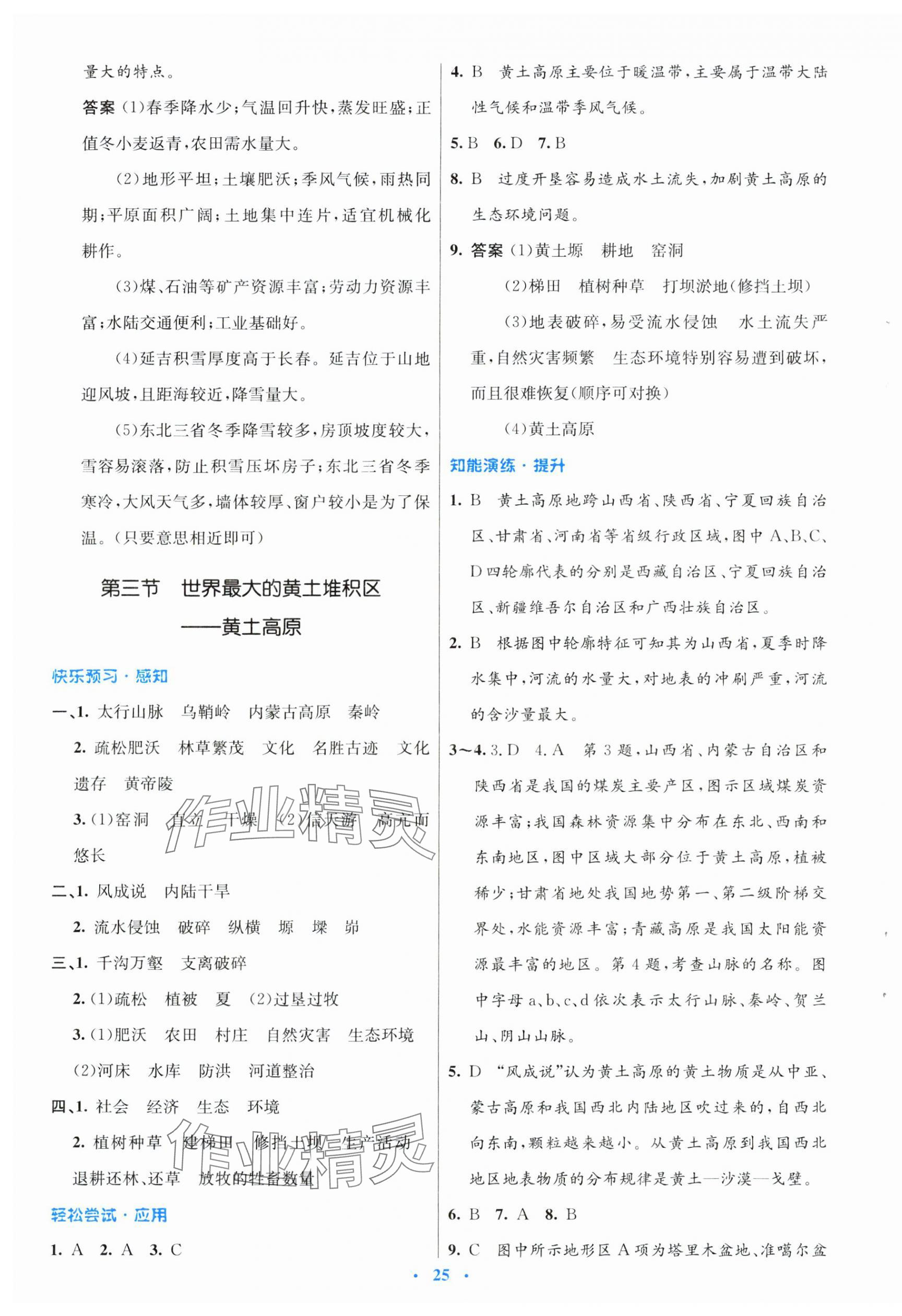 2025年同步測控優(yōu)化設(shè)計八年級地理下冊人教版福建專版 第5頁